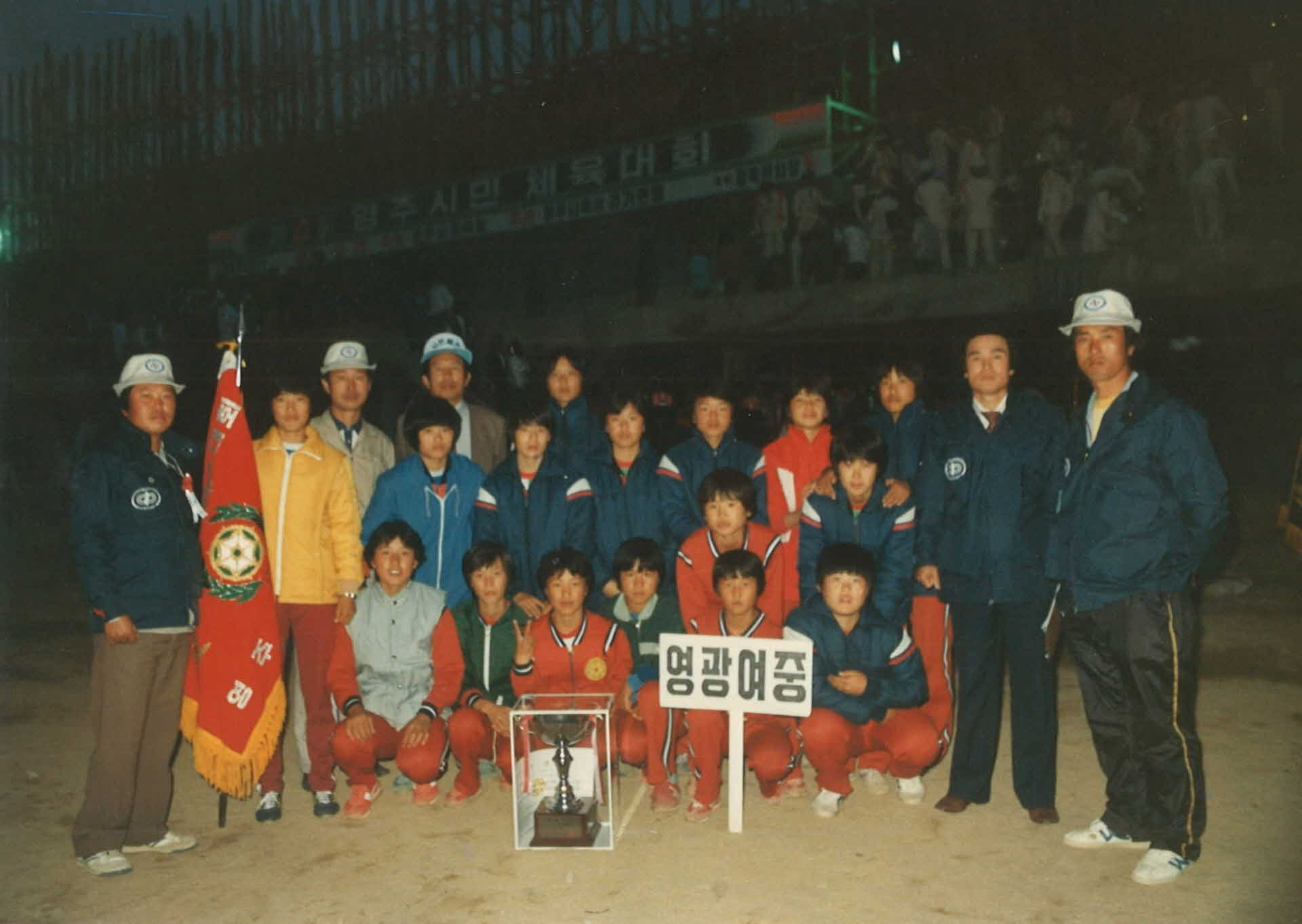 1980년대 영광여중 육상부 활동사진