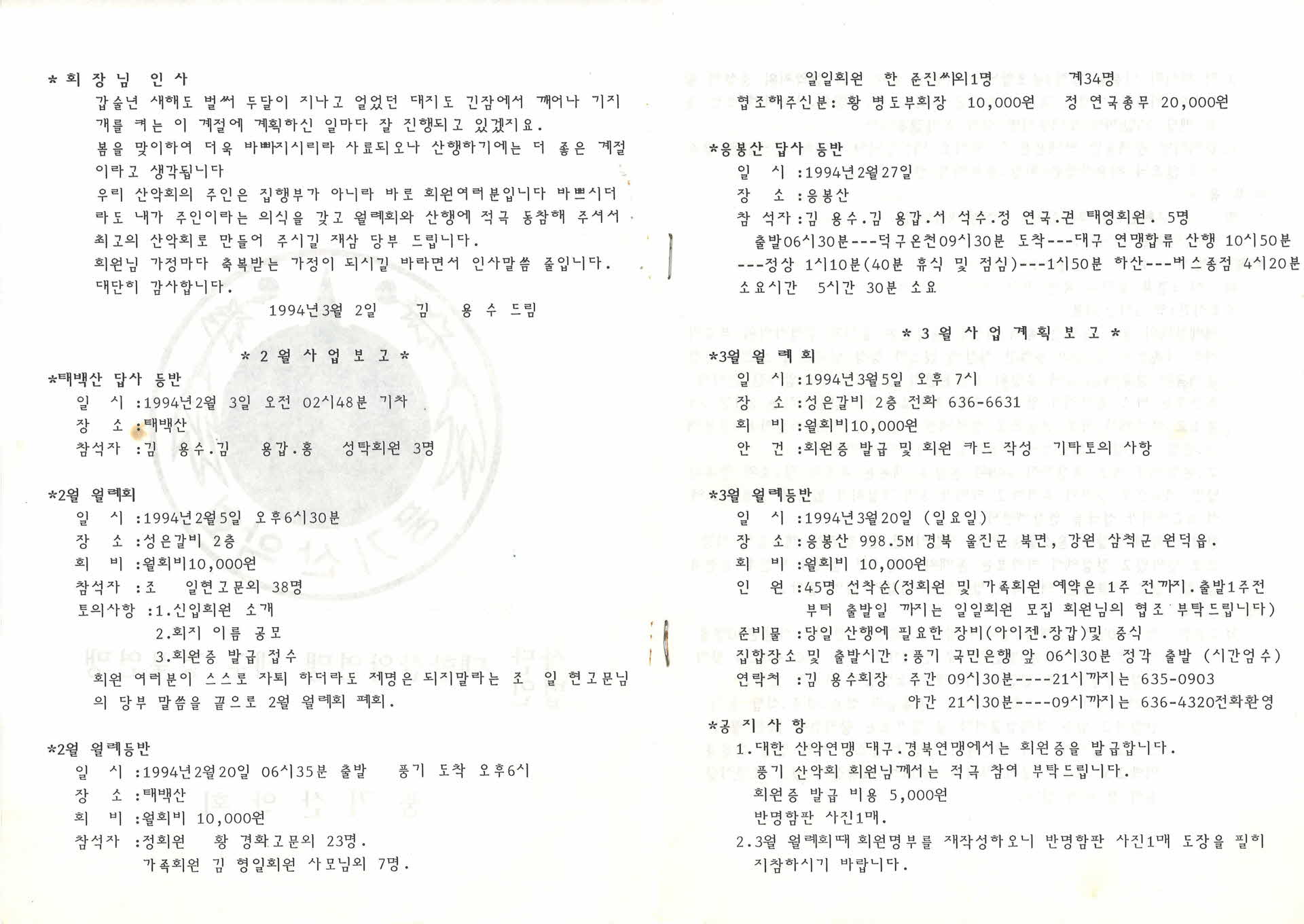 1994년 풍기산악회 관련 문서