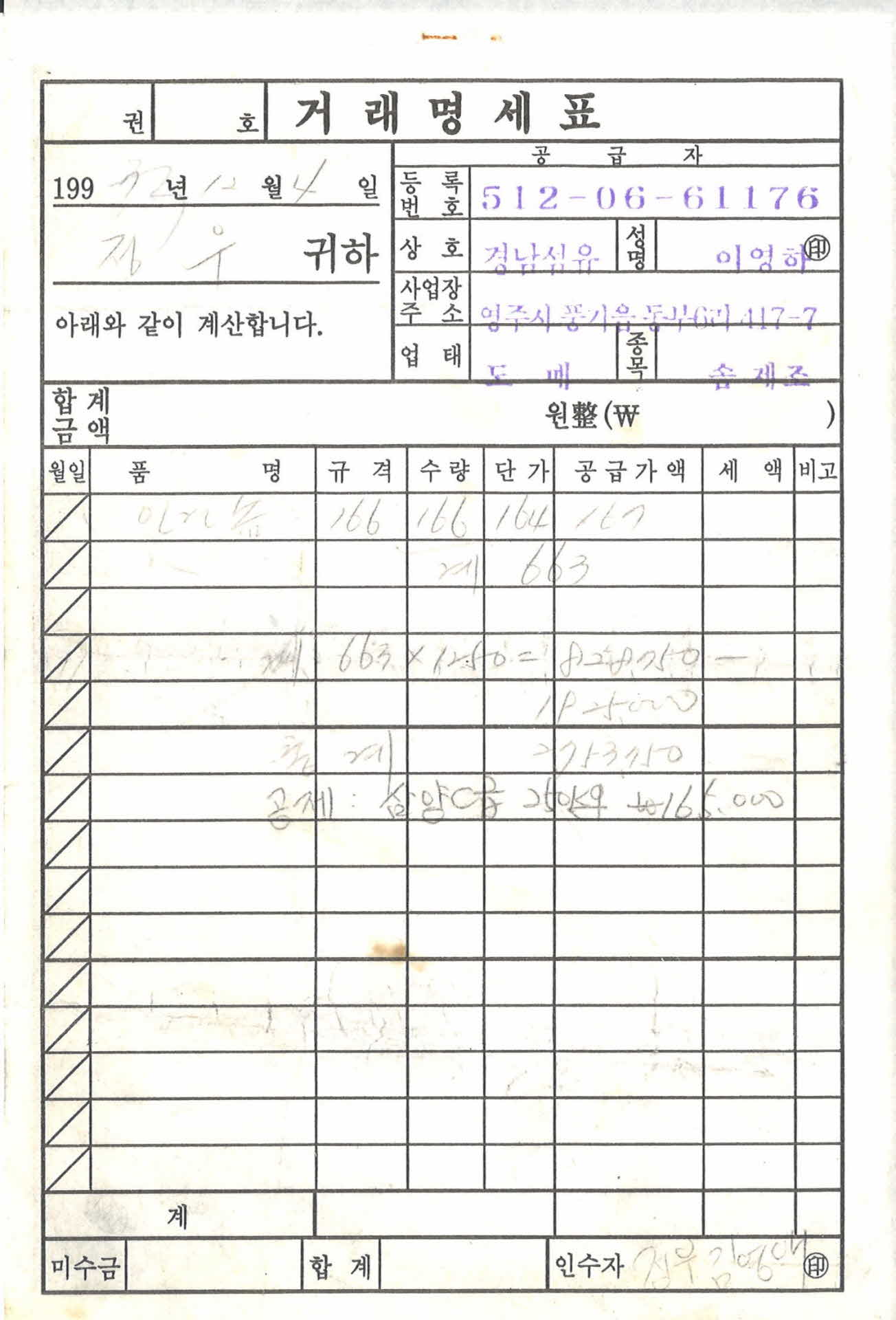 경남섬유 거래명세표