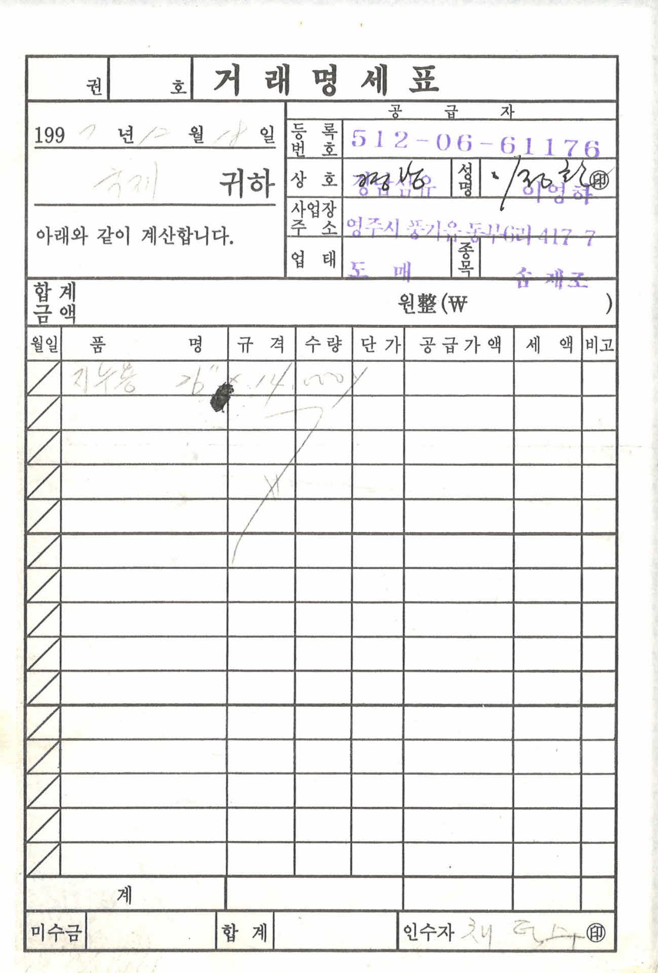 경남섬유 거래명세표