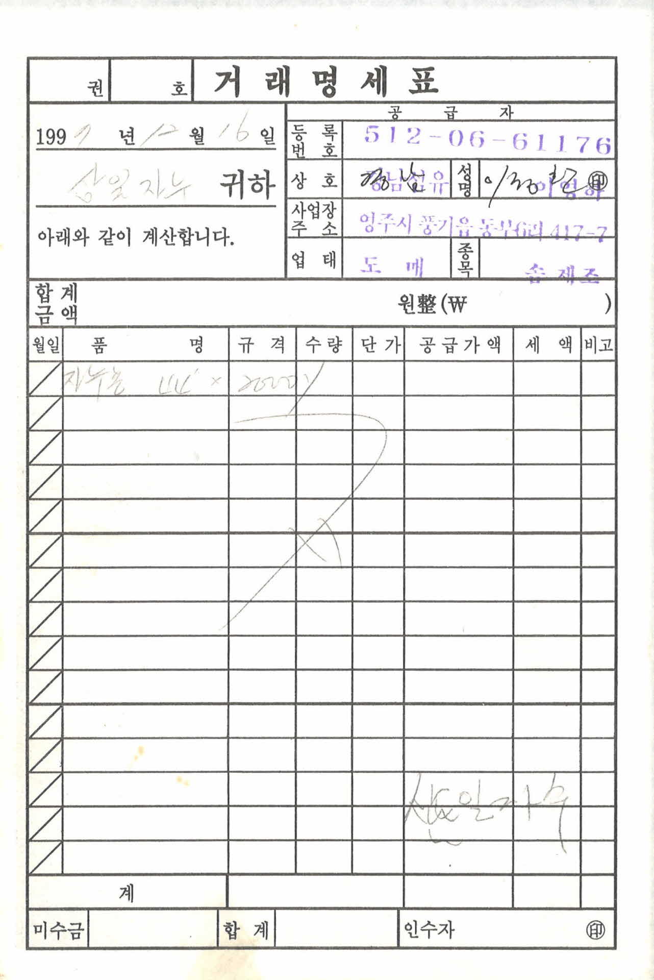 경남섬유 거래명세표