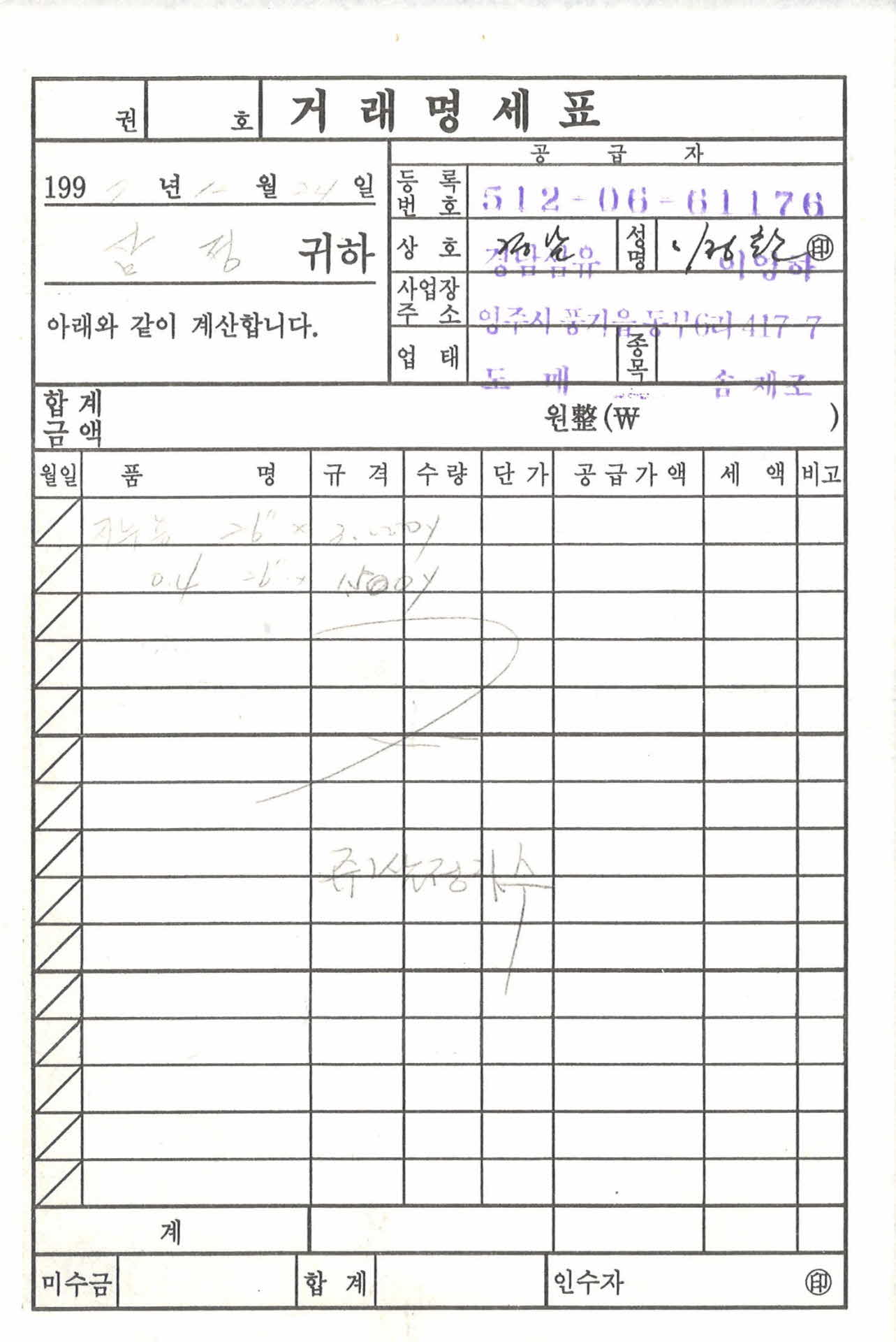 경남섬유 거래명세표