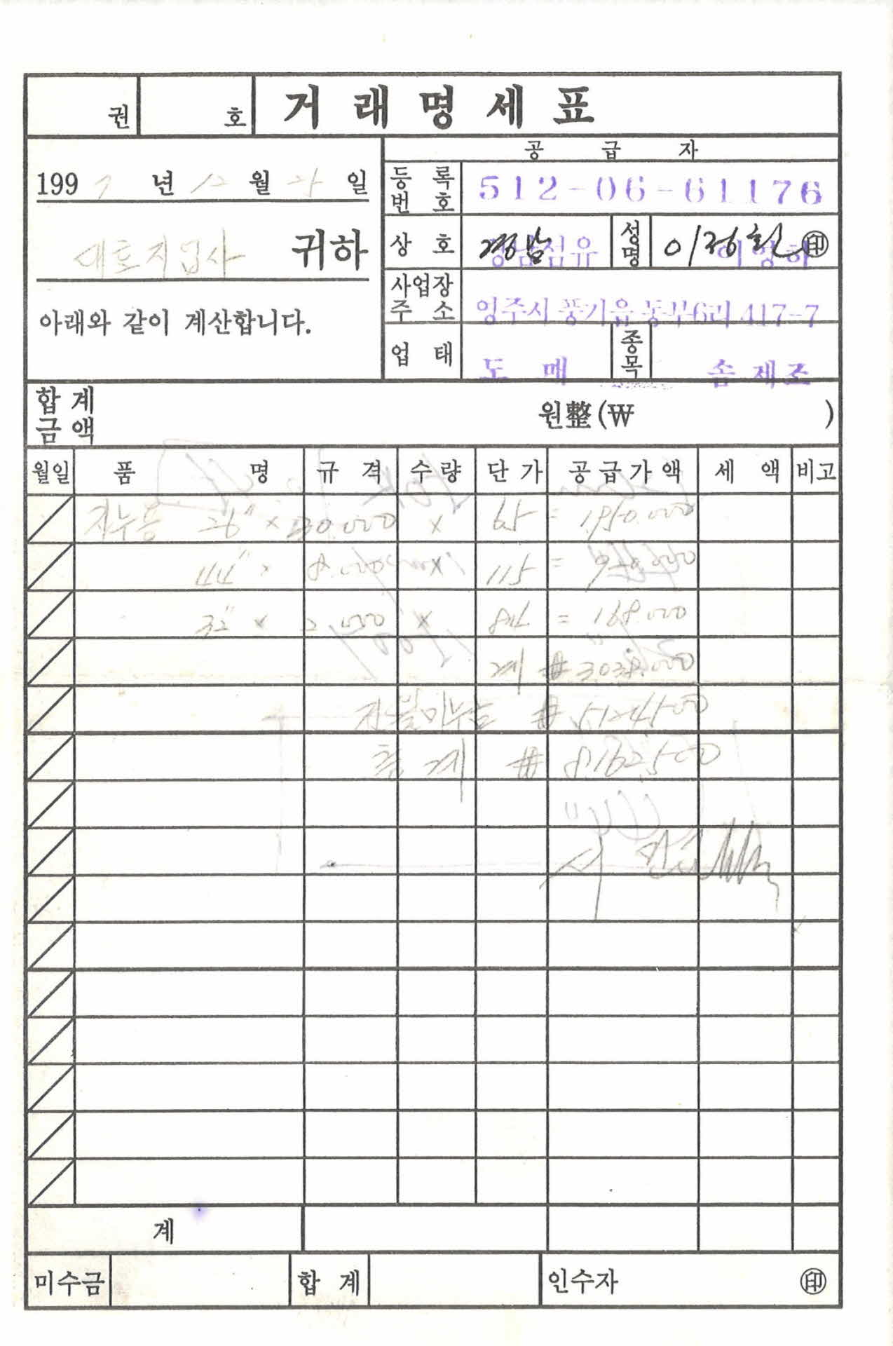 경남섬유 거래명세표