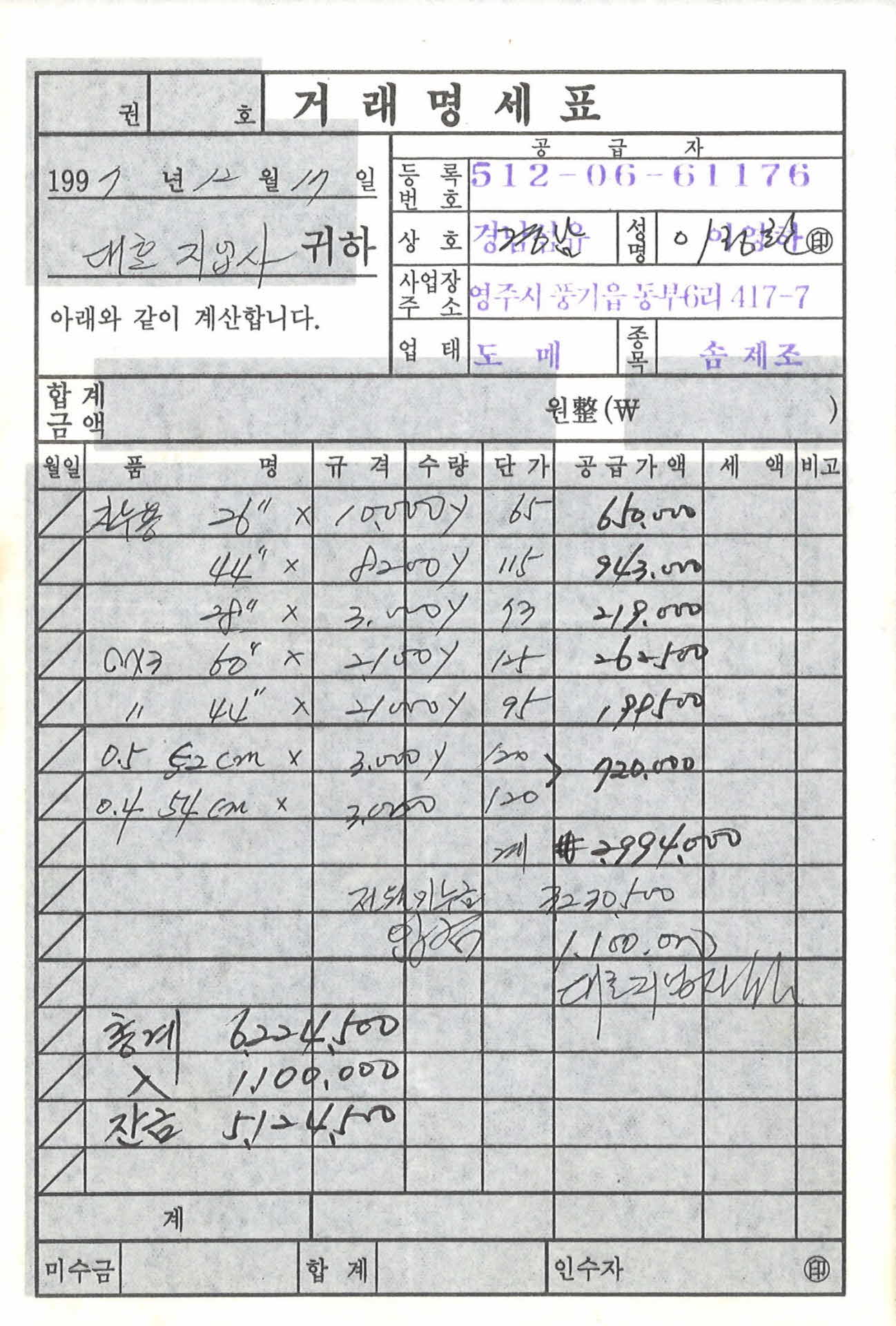 경남섬유 거래명세표