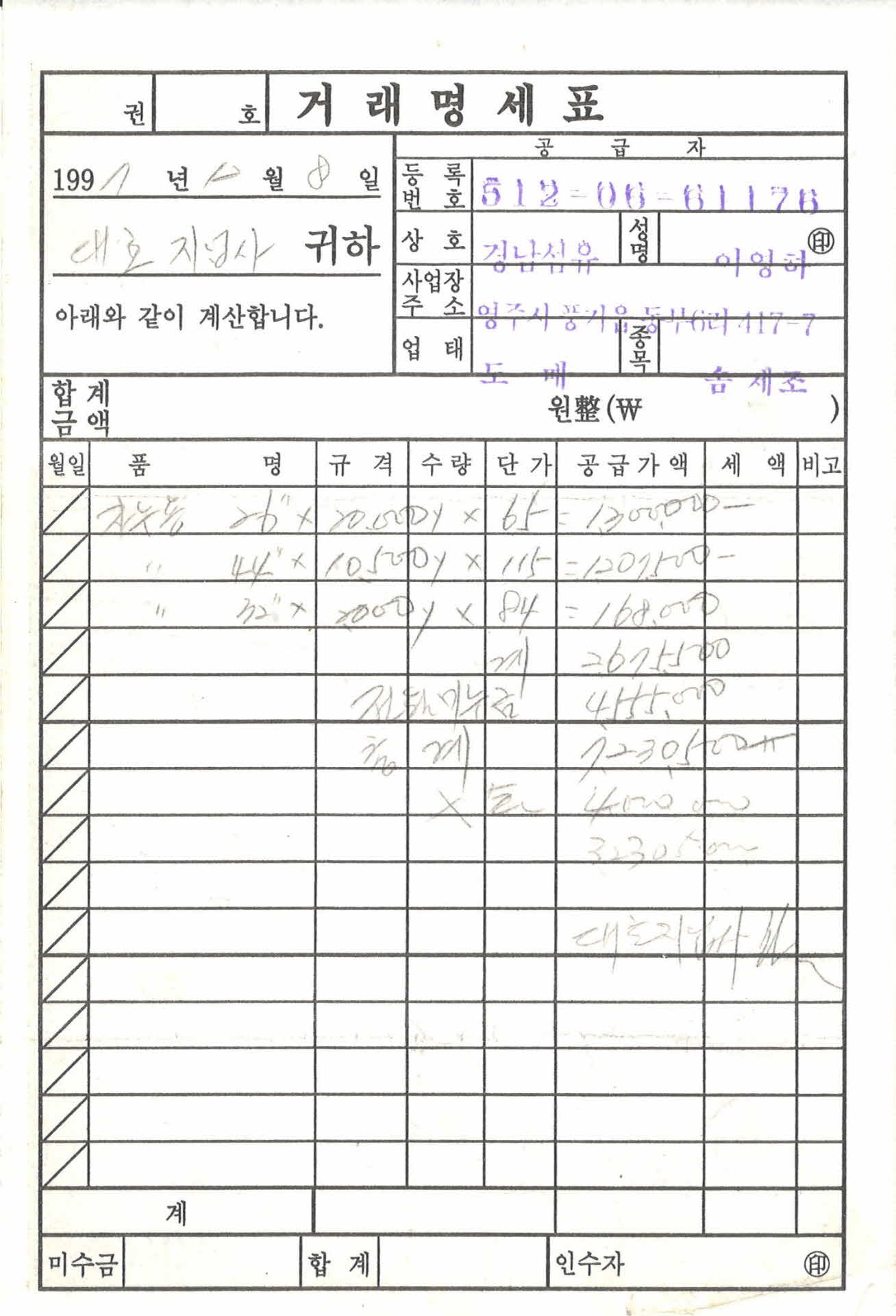 경남섬유 거래명세표