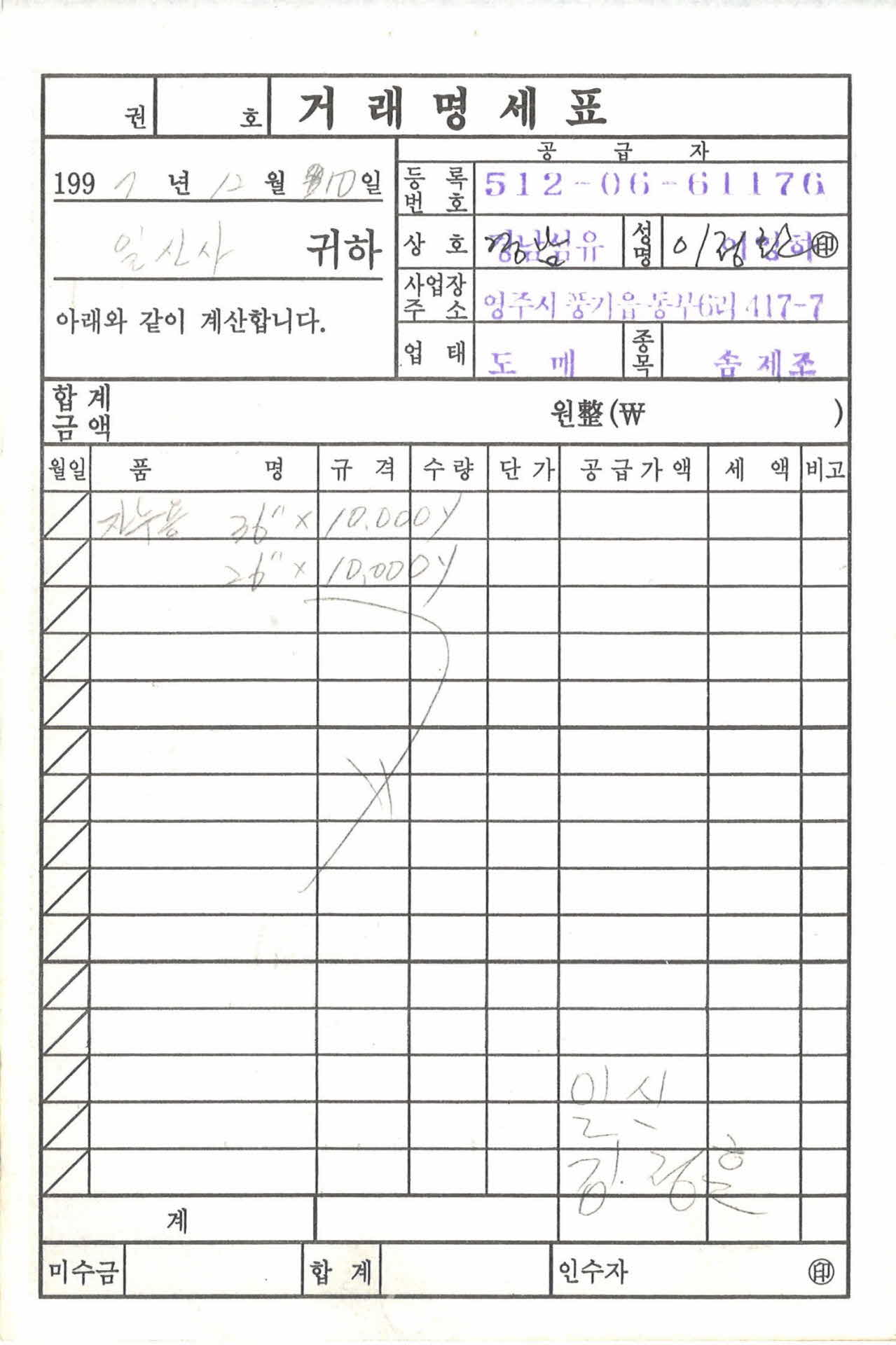 경남섬유 거래명세표