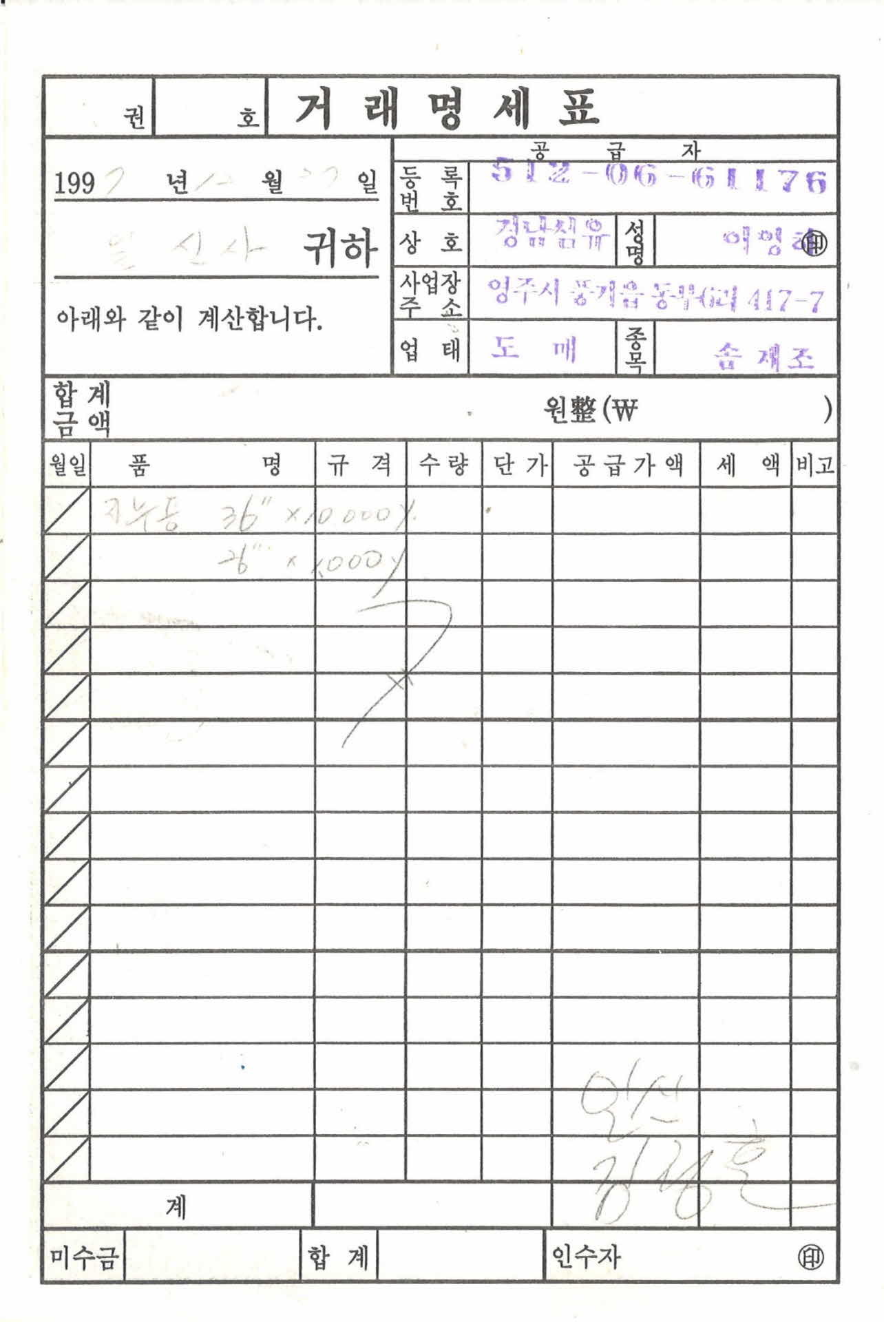 경남섬유 거래명세표