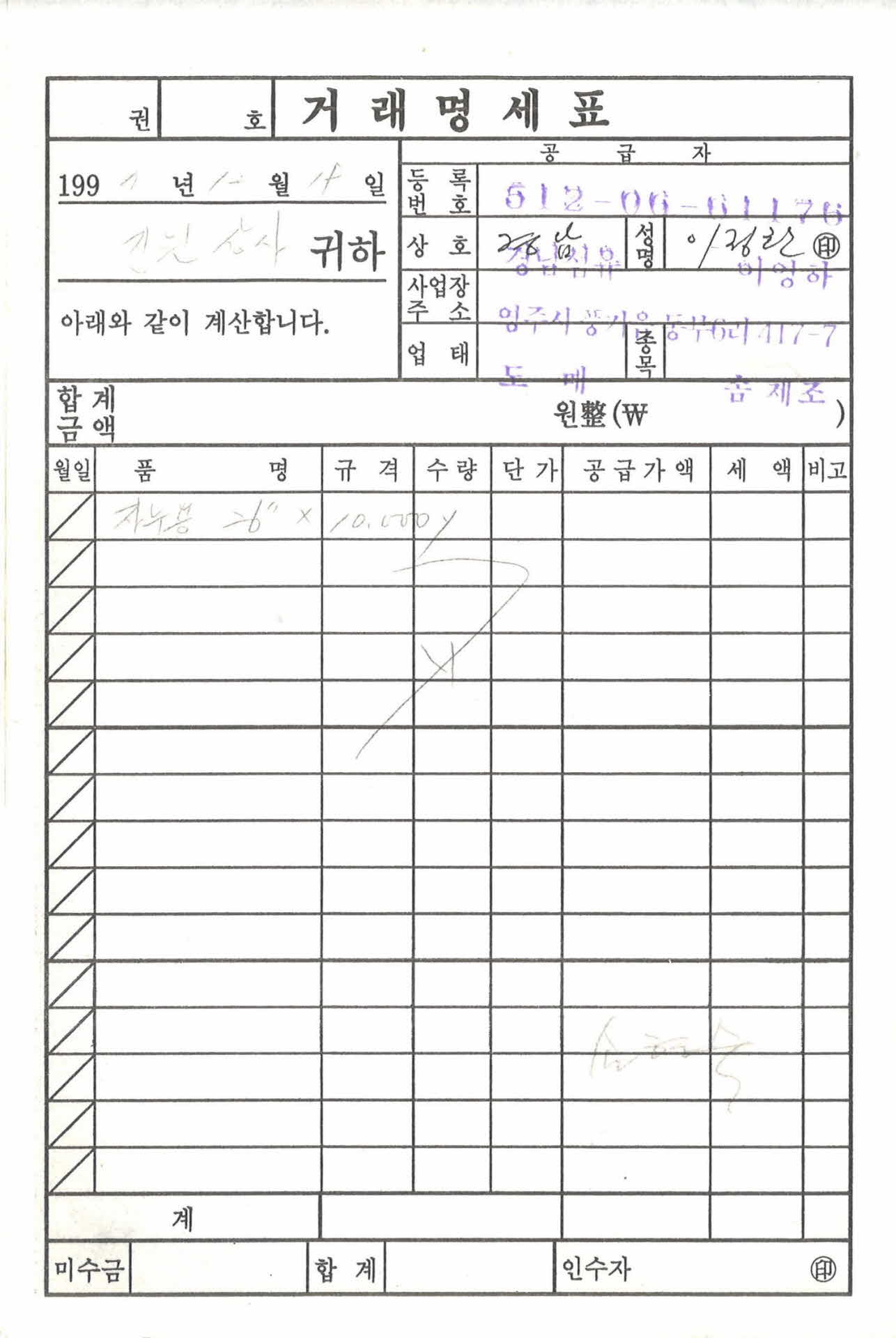 경남섬유 거래명세표