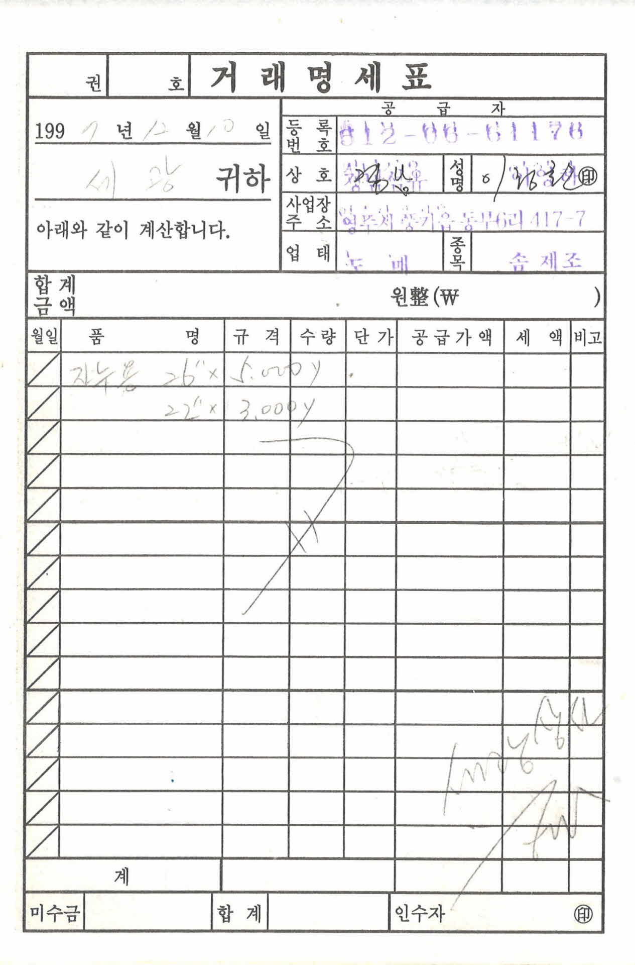 경남섬유 거래명세표