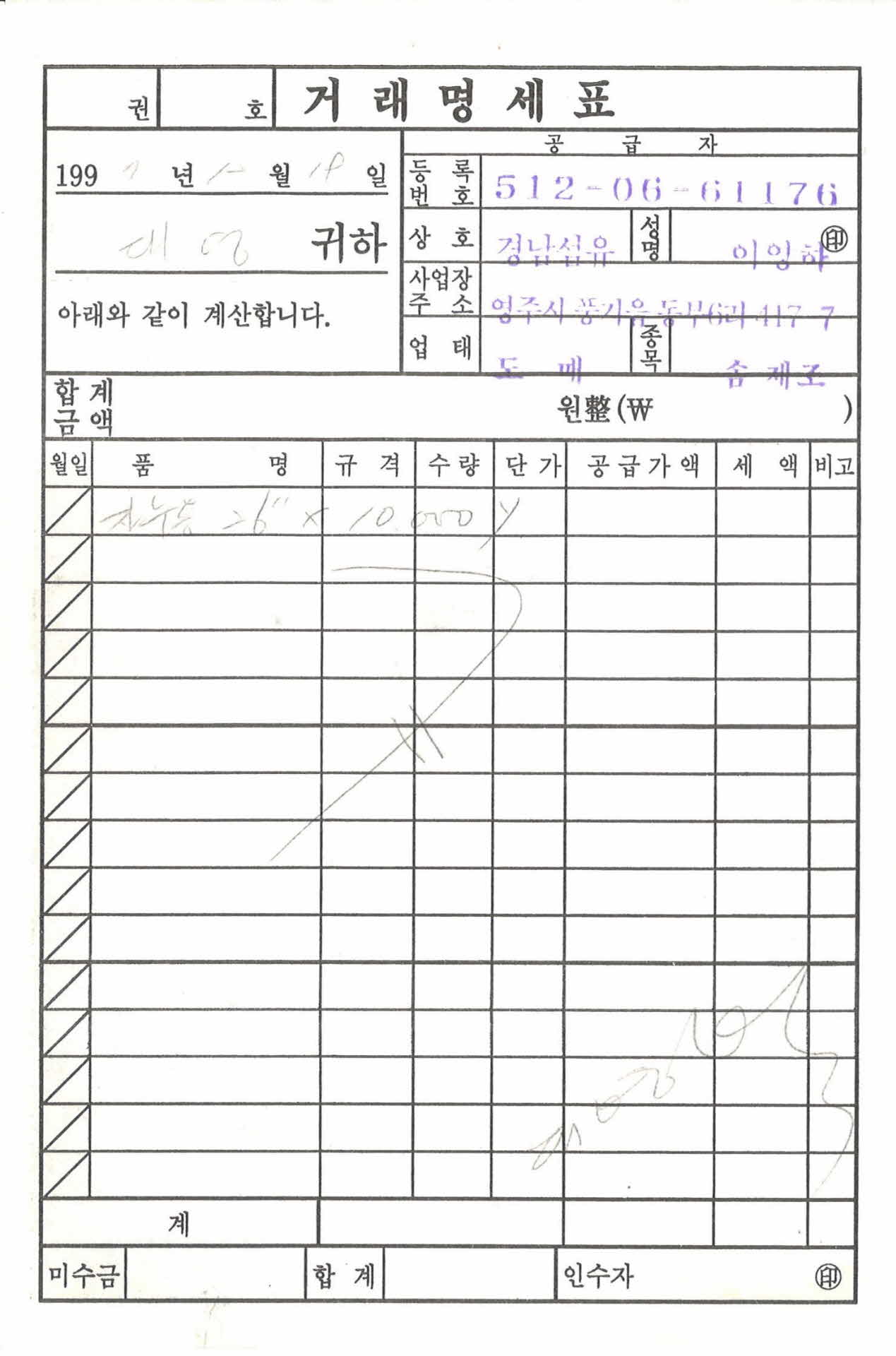 경남섬유 거래명세표