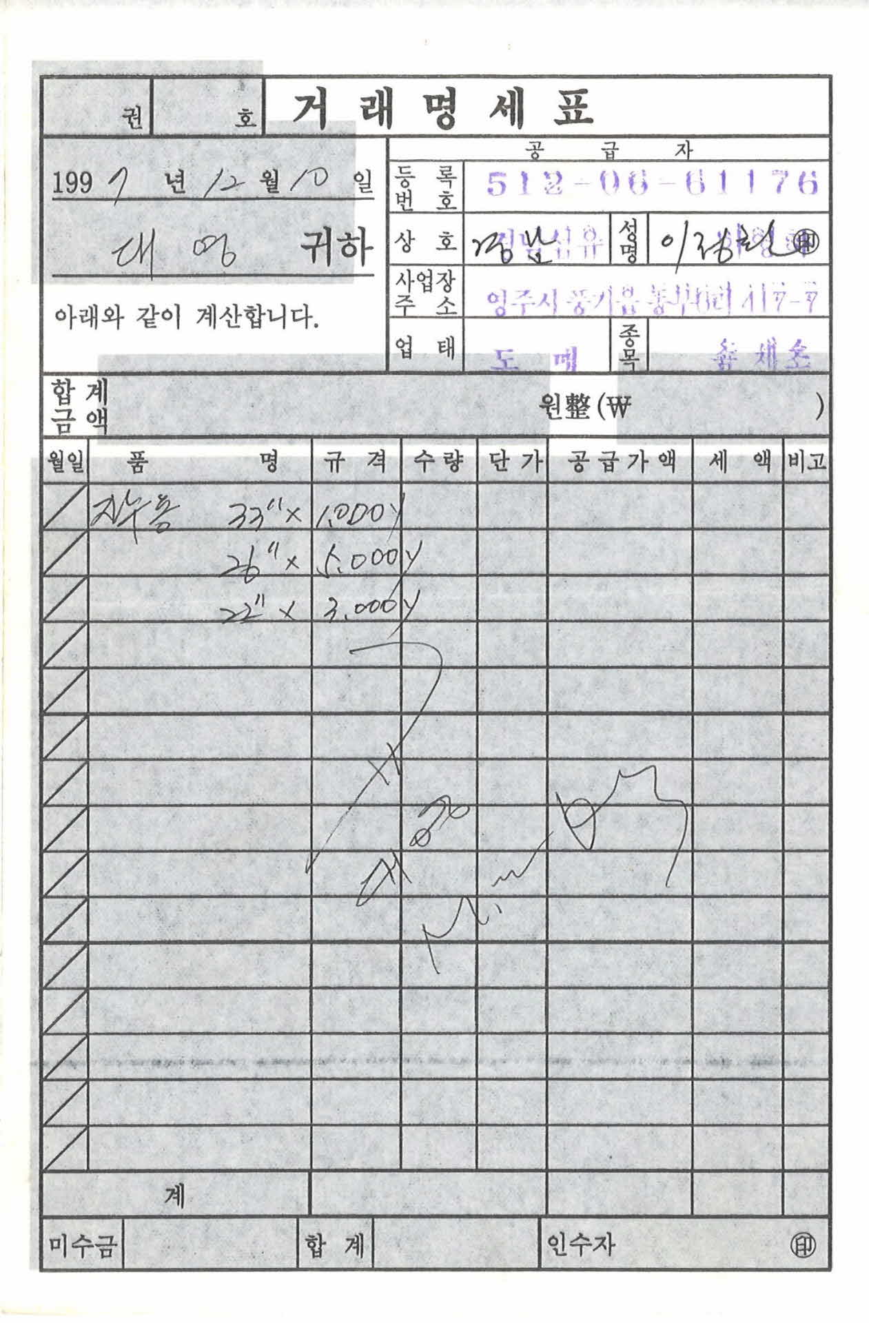 경남섬유 거래명세표