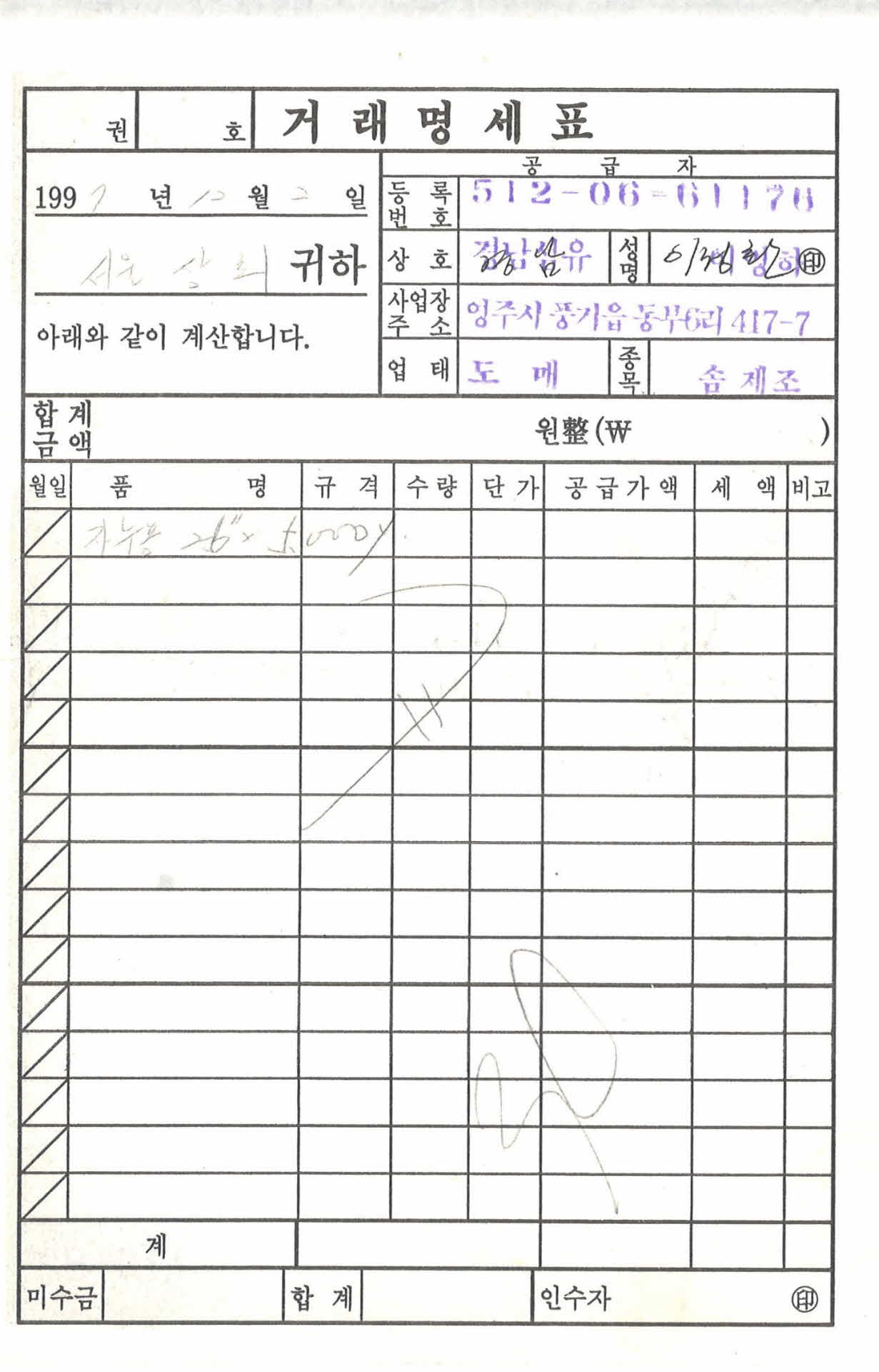 경남섬유 거래명세표