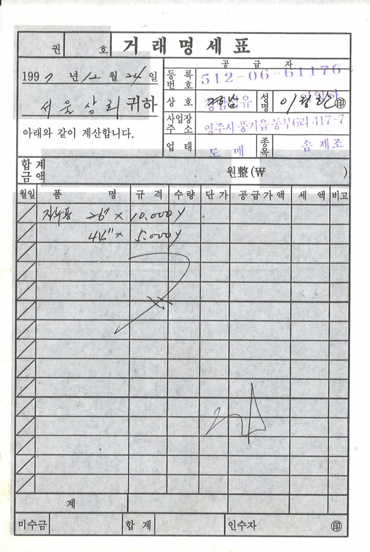 경남섬유 거래명세표