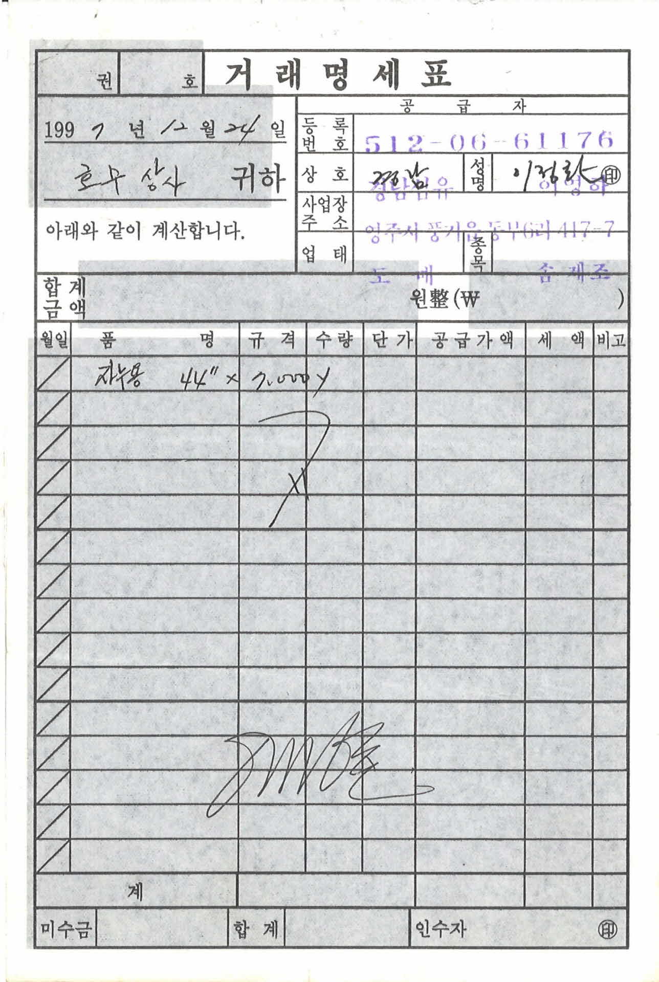 경남섬유 거래명세표