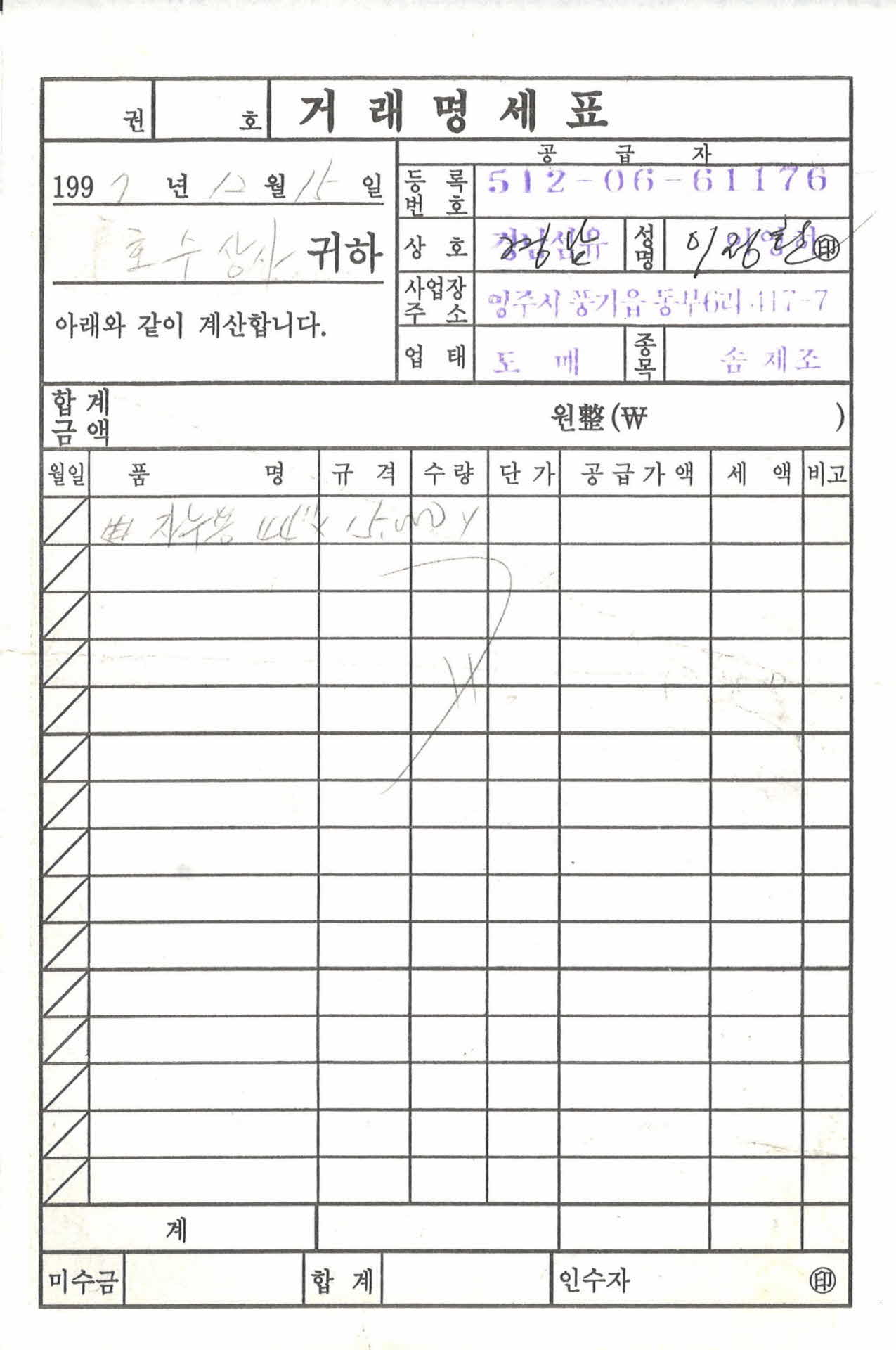 경남섬유 거래명세표