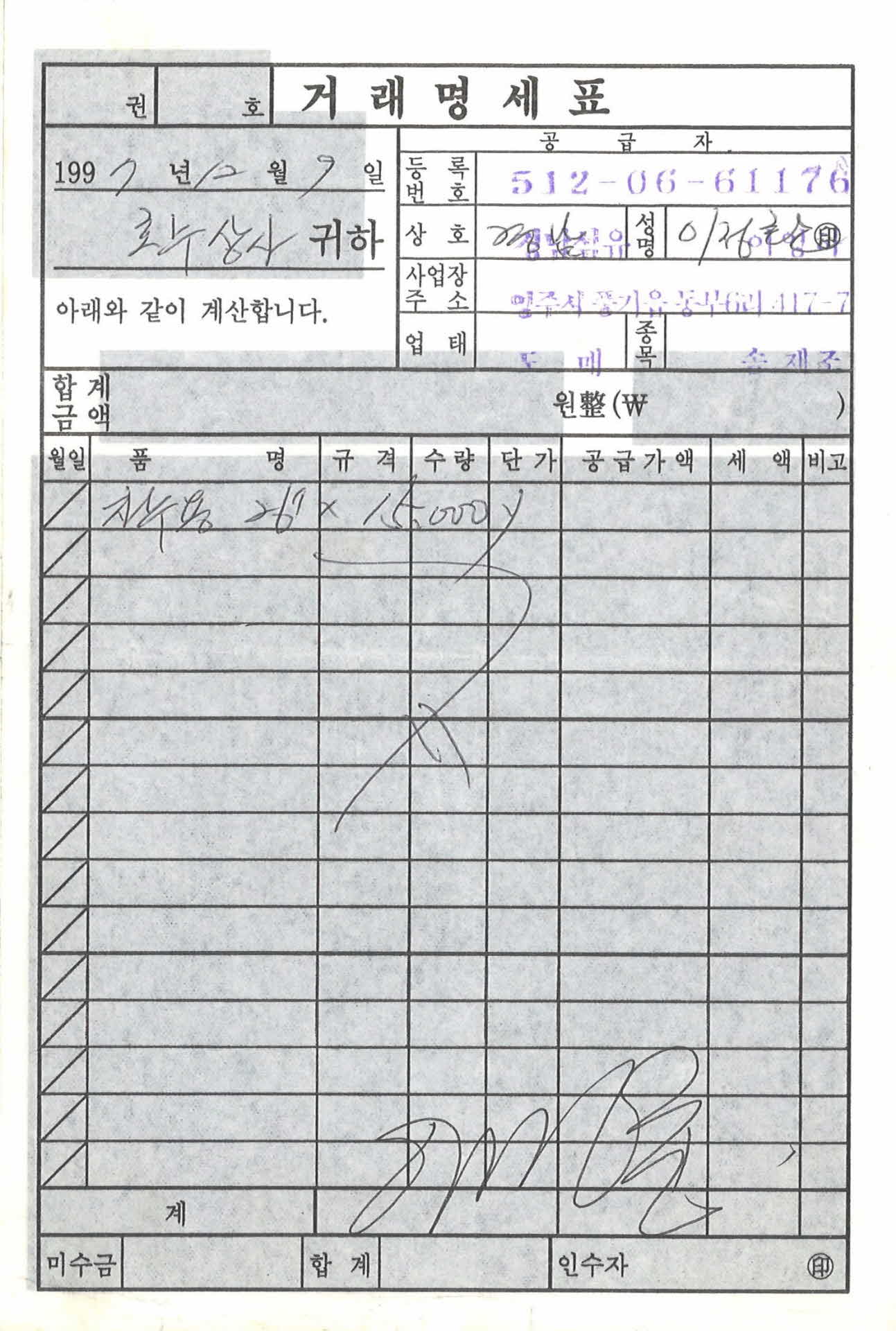 경남섬유 거래명세표