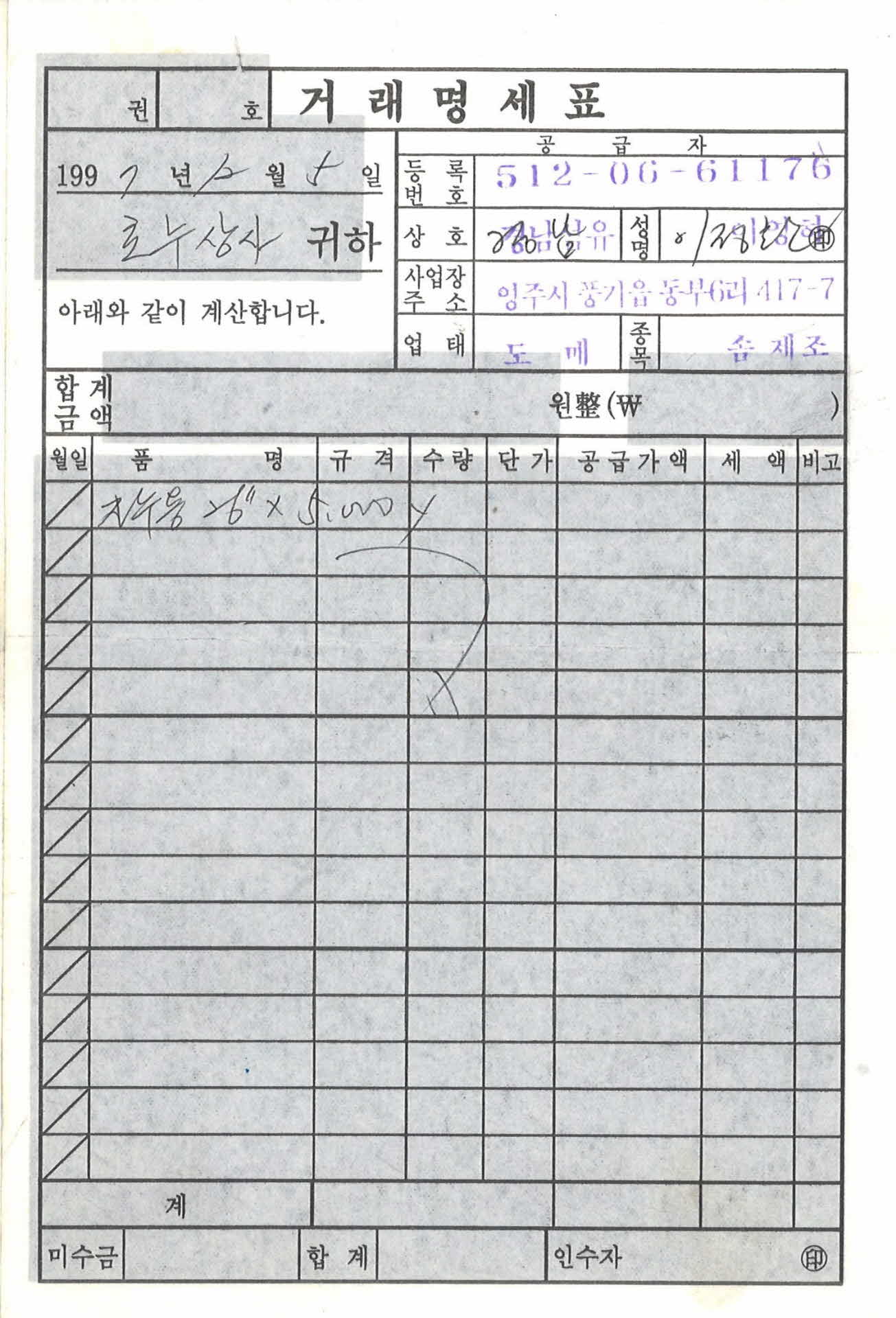 경남섬유 거래명세표