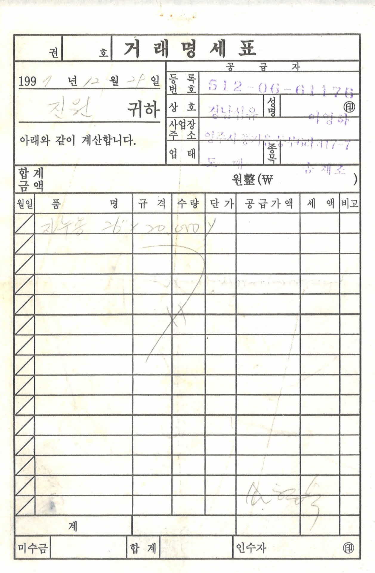 경남섬유 거래명세표