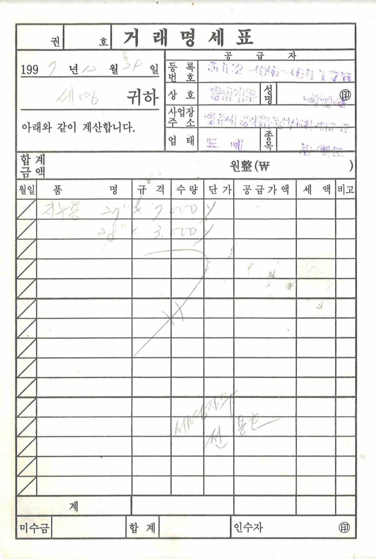 경남섬유 거래명세표