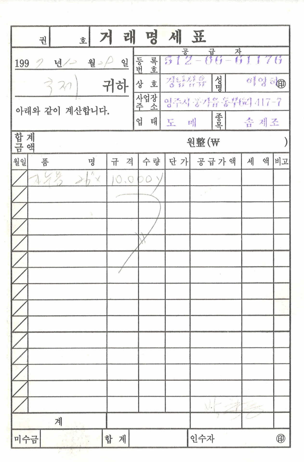 경남섬유 거래명세표