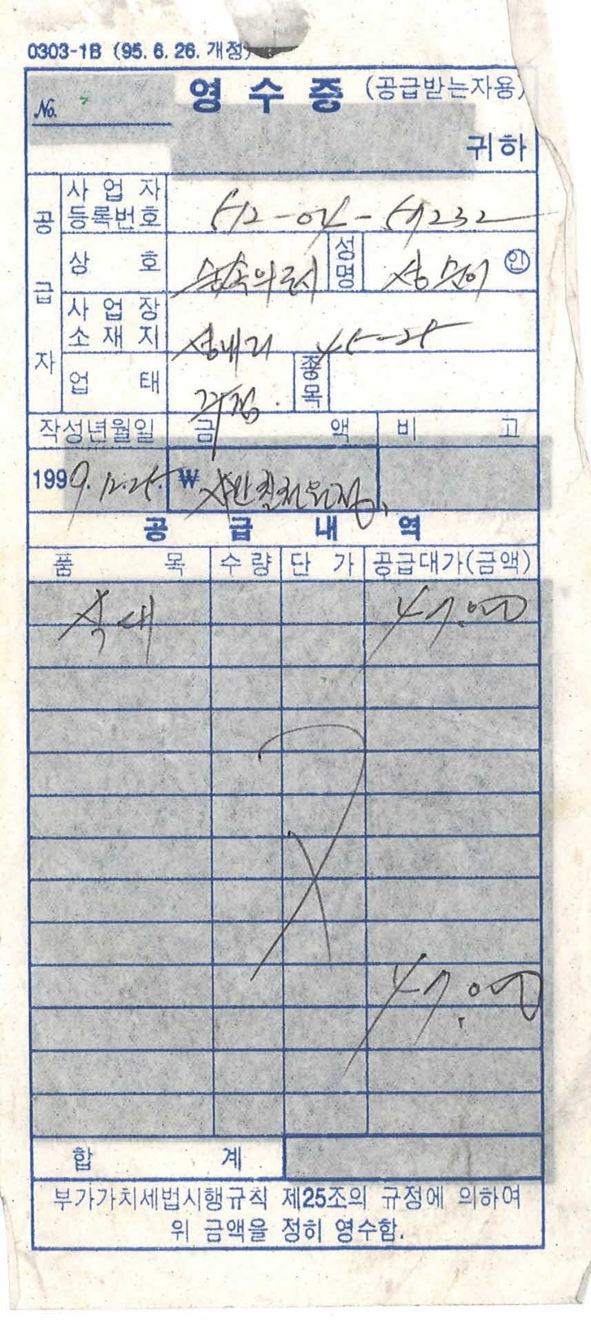 숲속의로시 영수증