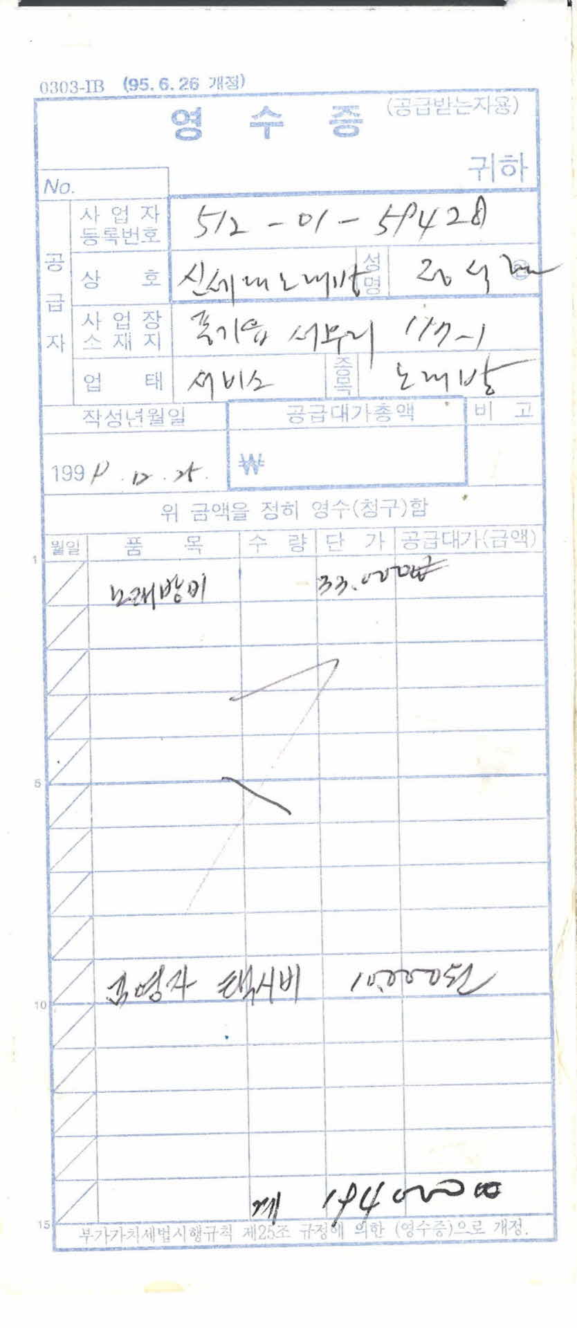 신세대노래방 영수증