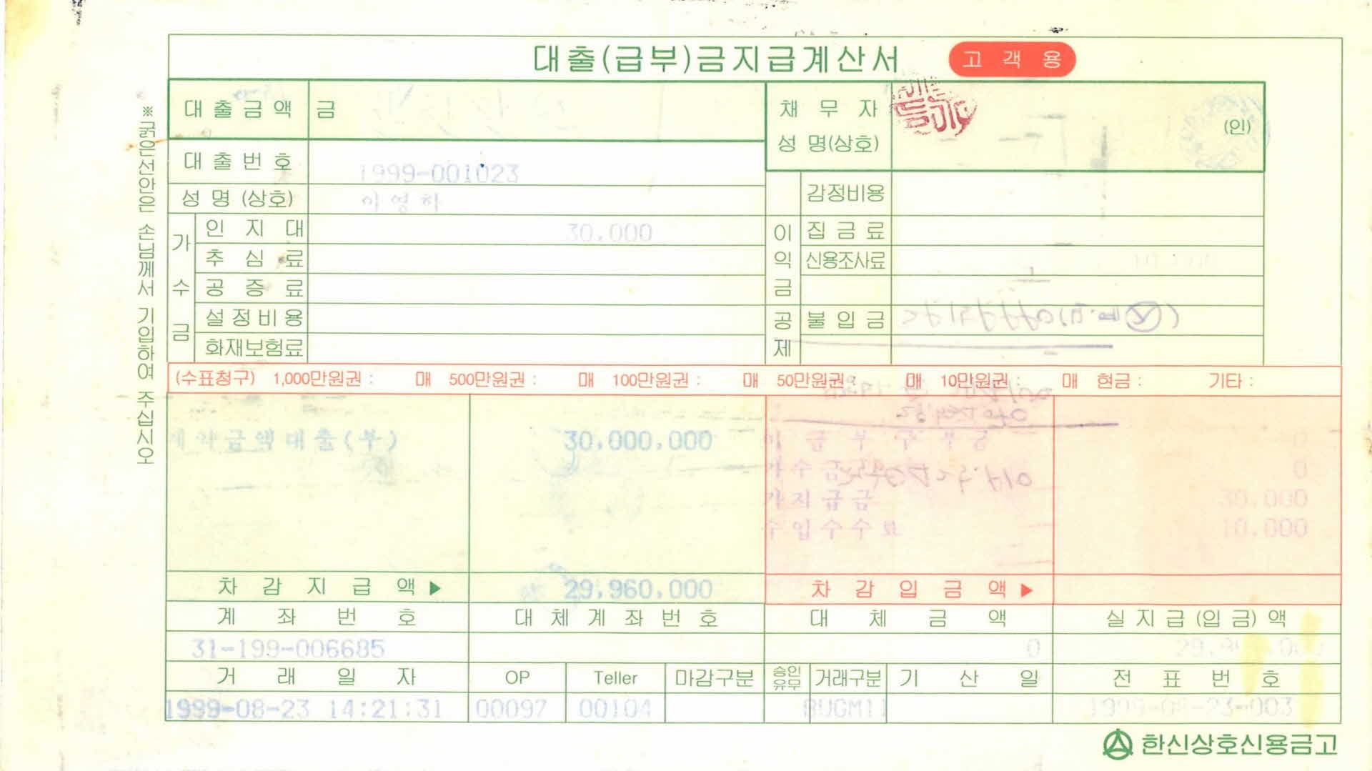 대출금지급계산서