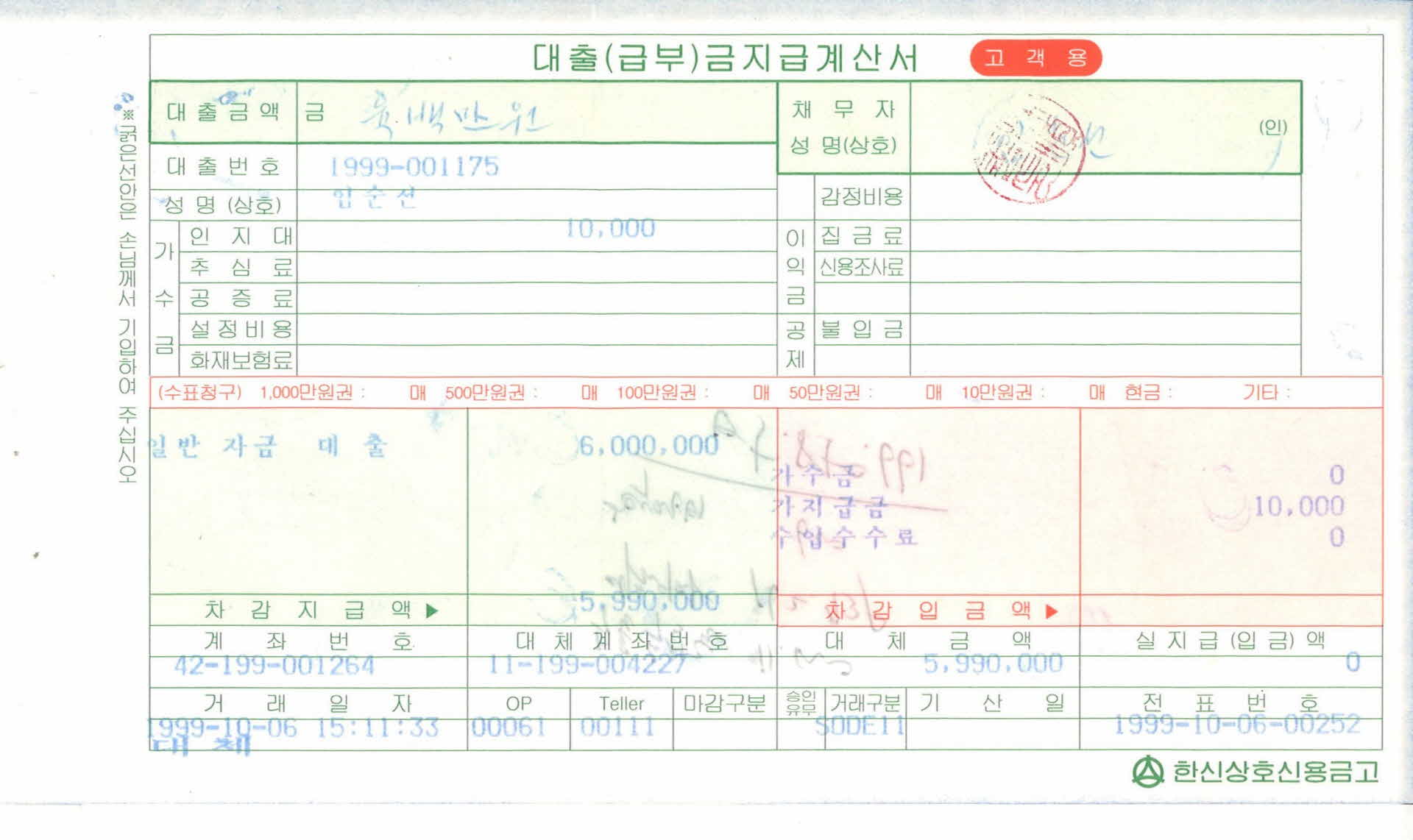 대출금지급계산서