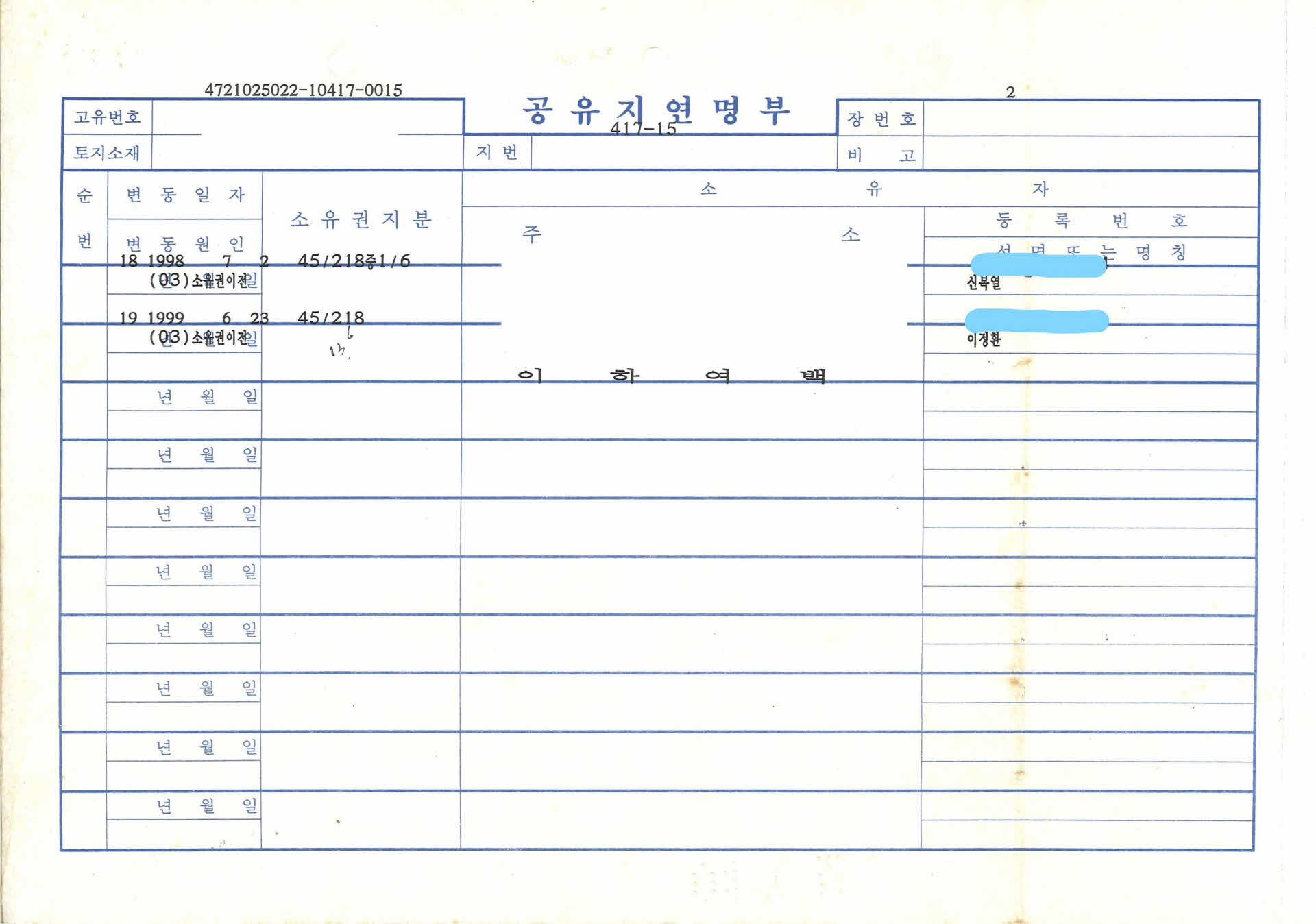 8090년대 공유지연명부