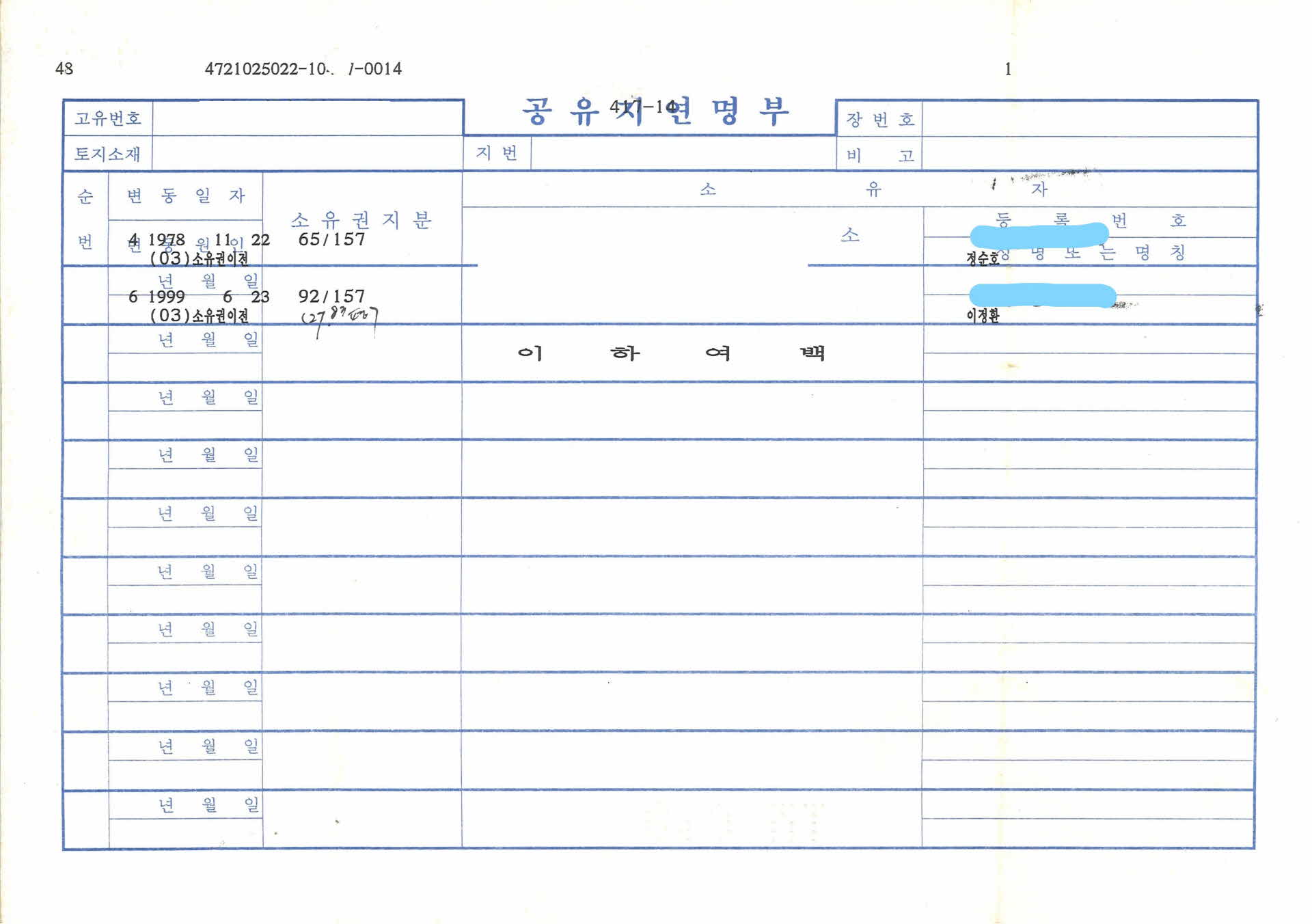 8090년대 공유지연명부