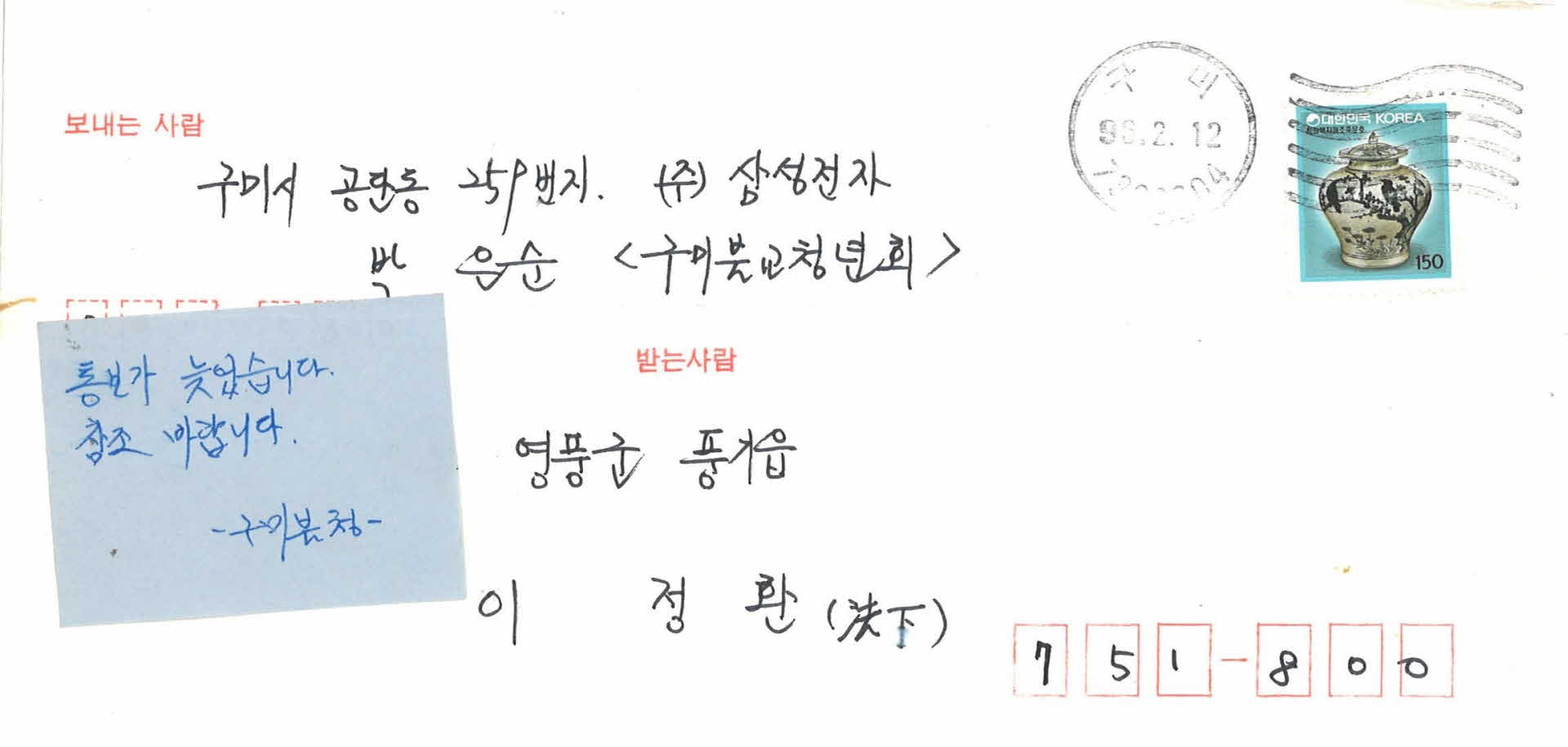 구미 불교청년회 편지봉투