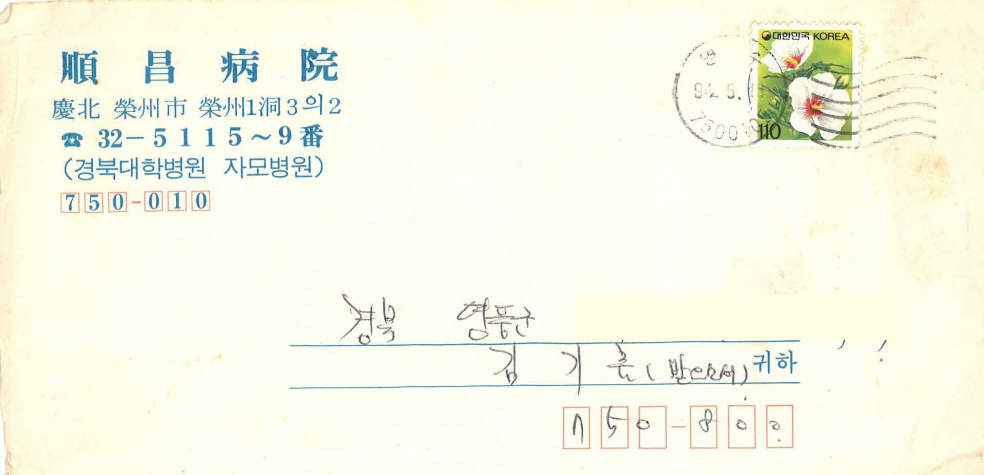 경북대학병원 자모병원 편지봉투
