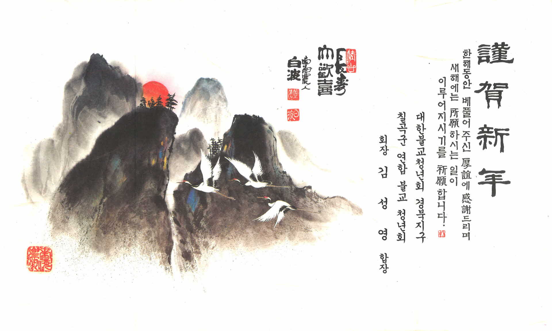 연합불교청년회 연하장