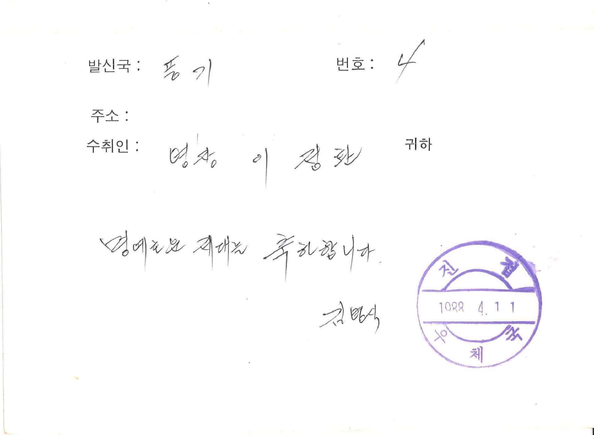 경축전보 김병식 -