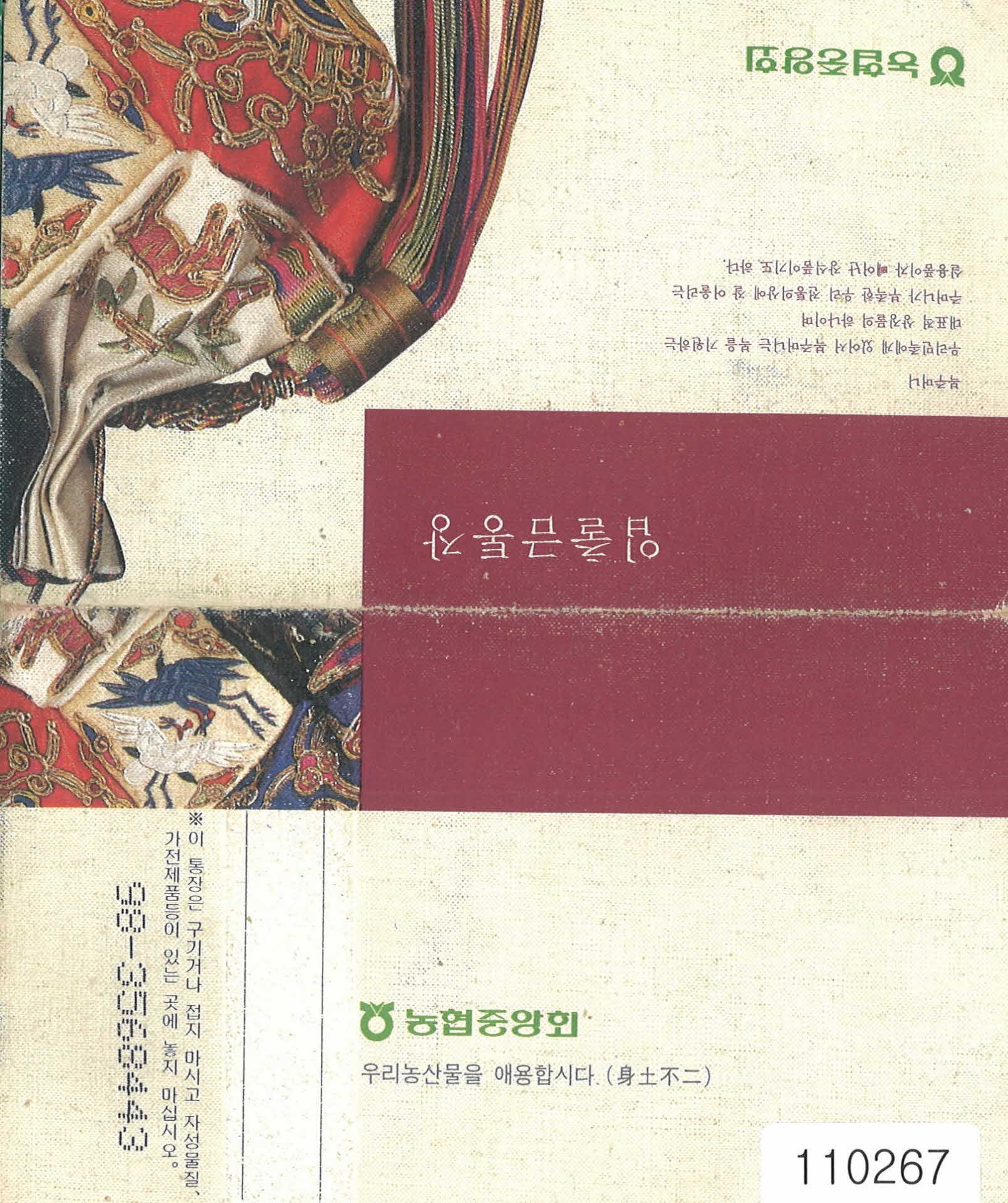 농협중앙회 입출금통장