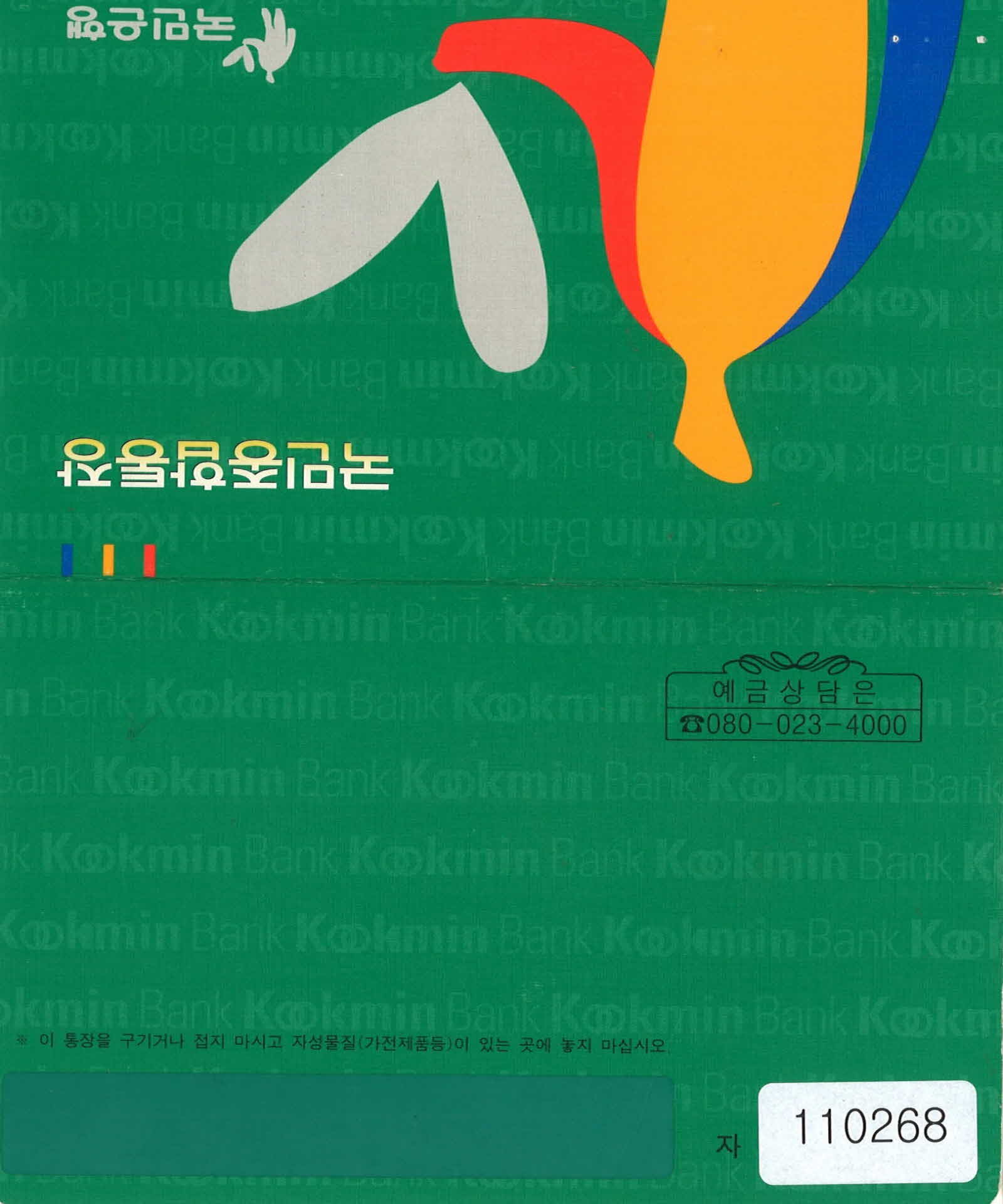 국민은행 국민종합통장