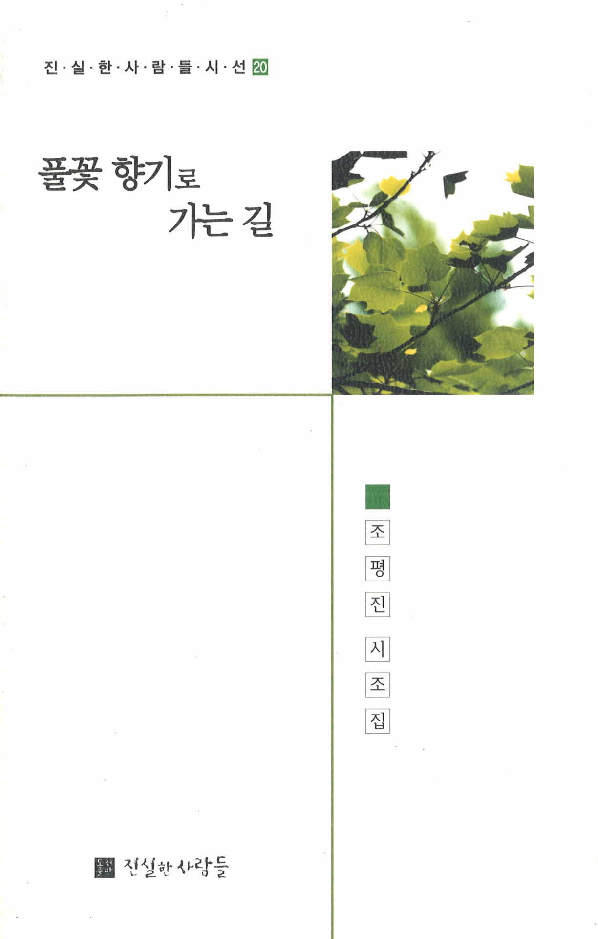 진실한 사람들 시선 20