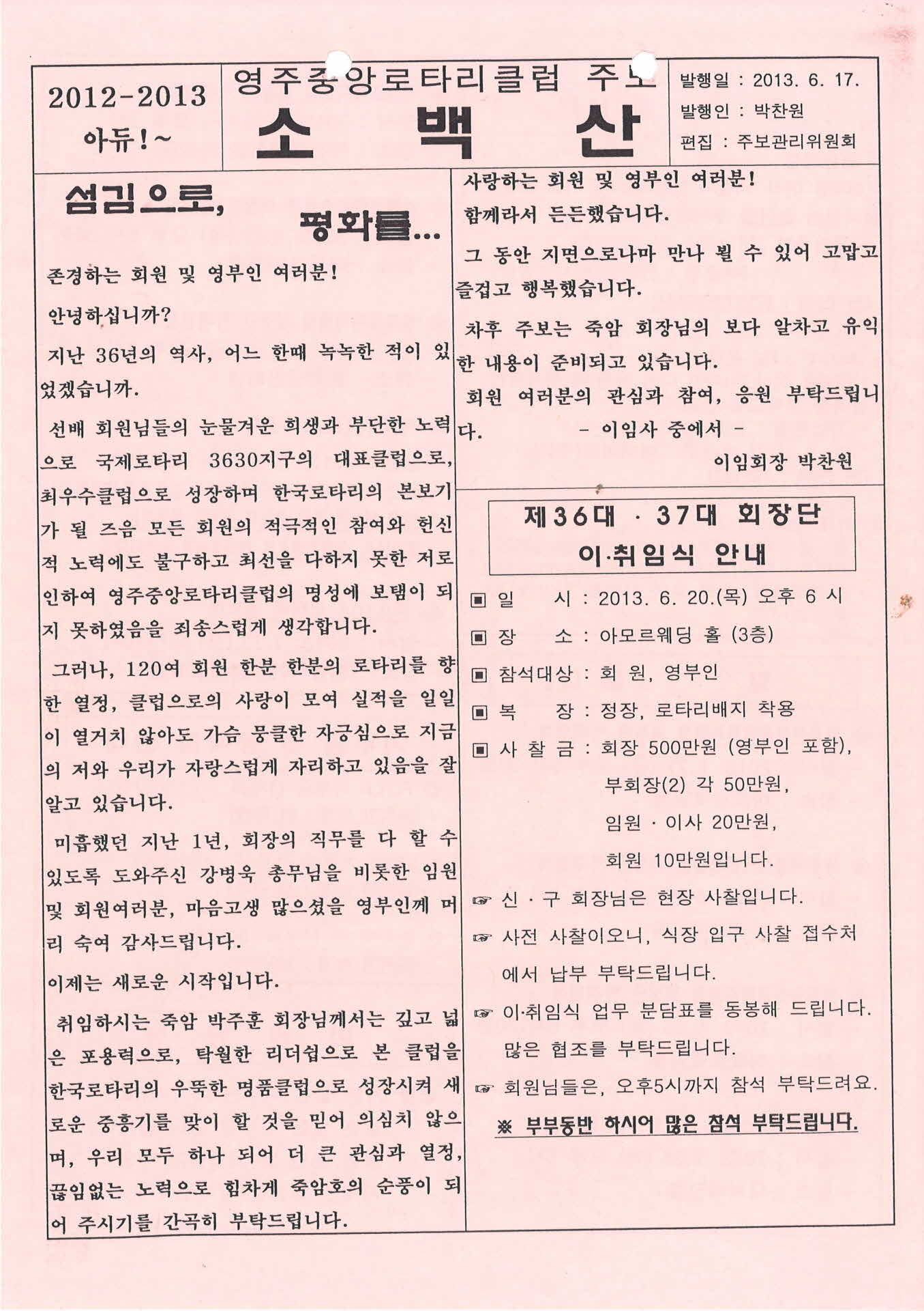 영주중앙로타리클럽 주보 소백산(2013.6.17.)