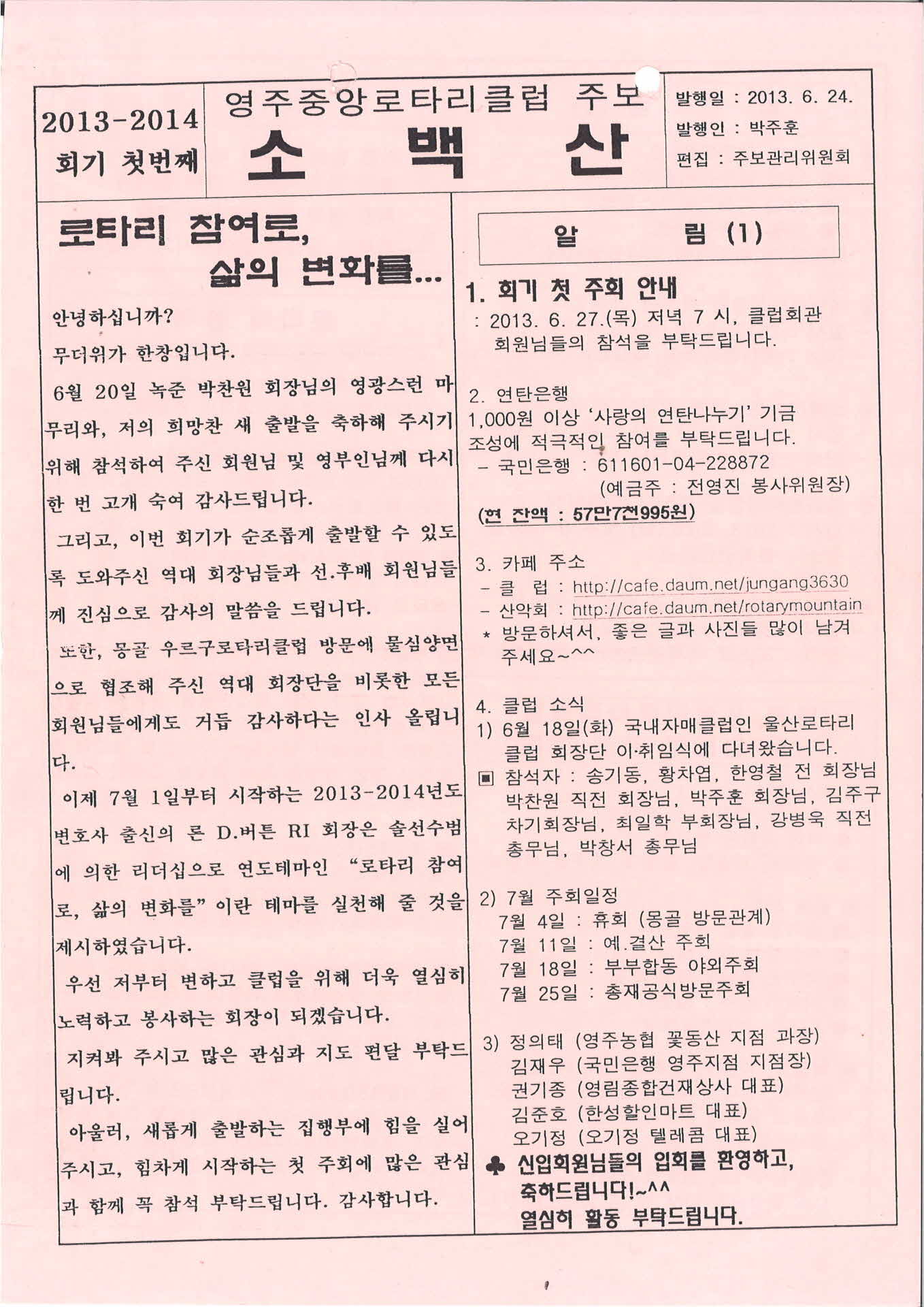 영주중앙로타리클럽 주보 소백산(2013.6.24.)