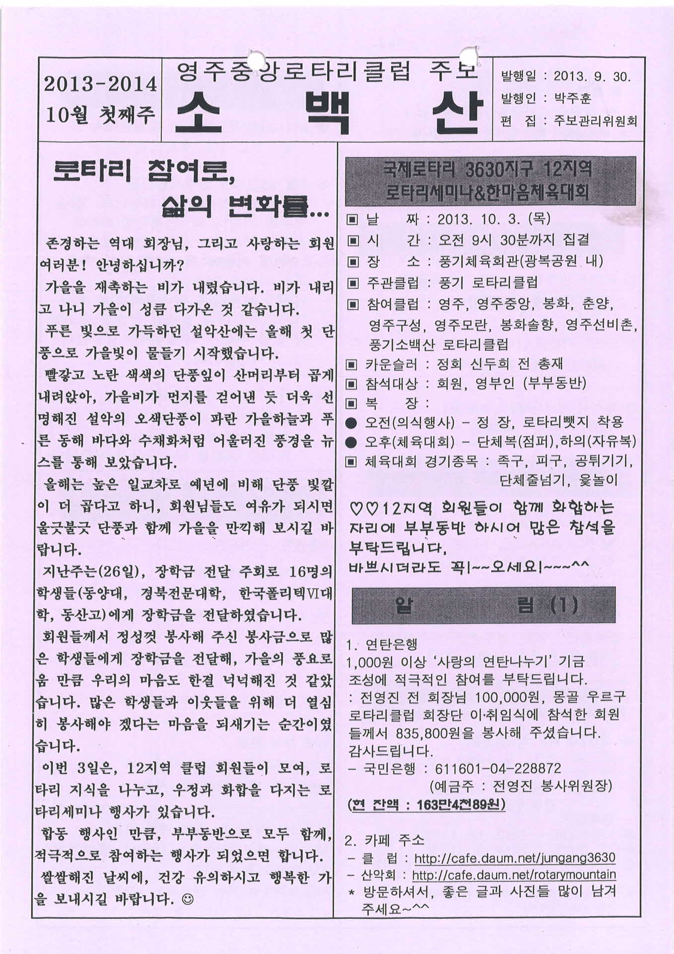 영주중앙로타리클럽 주보 소백산(2013.9.30.)