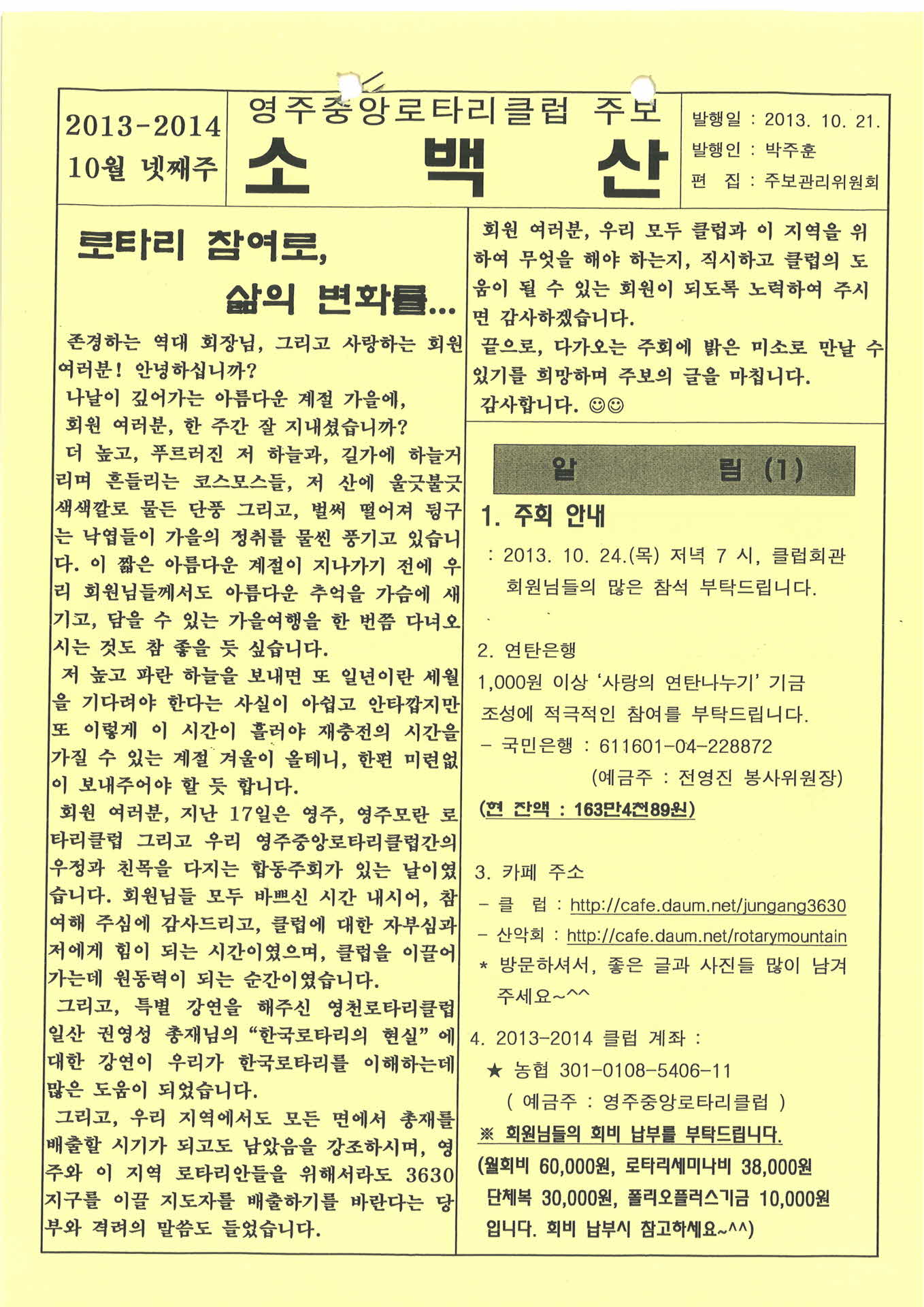 영주중앙로타리클럽 주보 소백산(2013.10.21.)