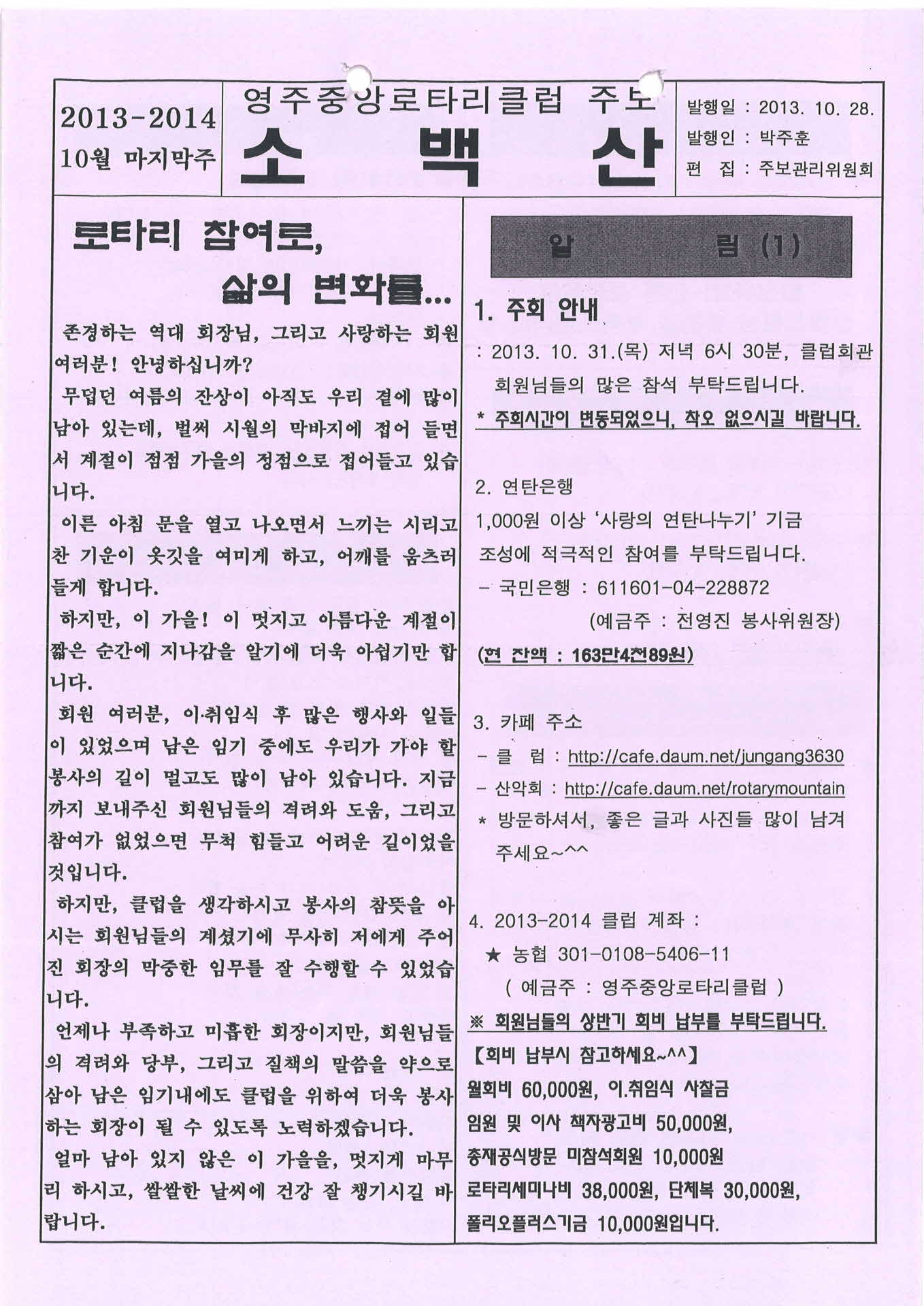 영주중앙로타리클럽 주보 소백산(2013.10.28.)