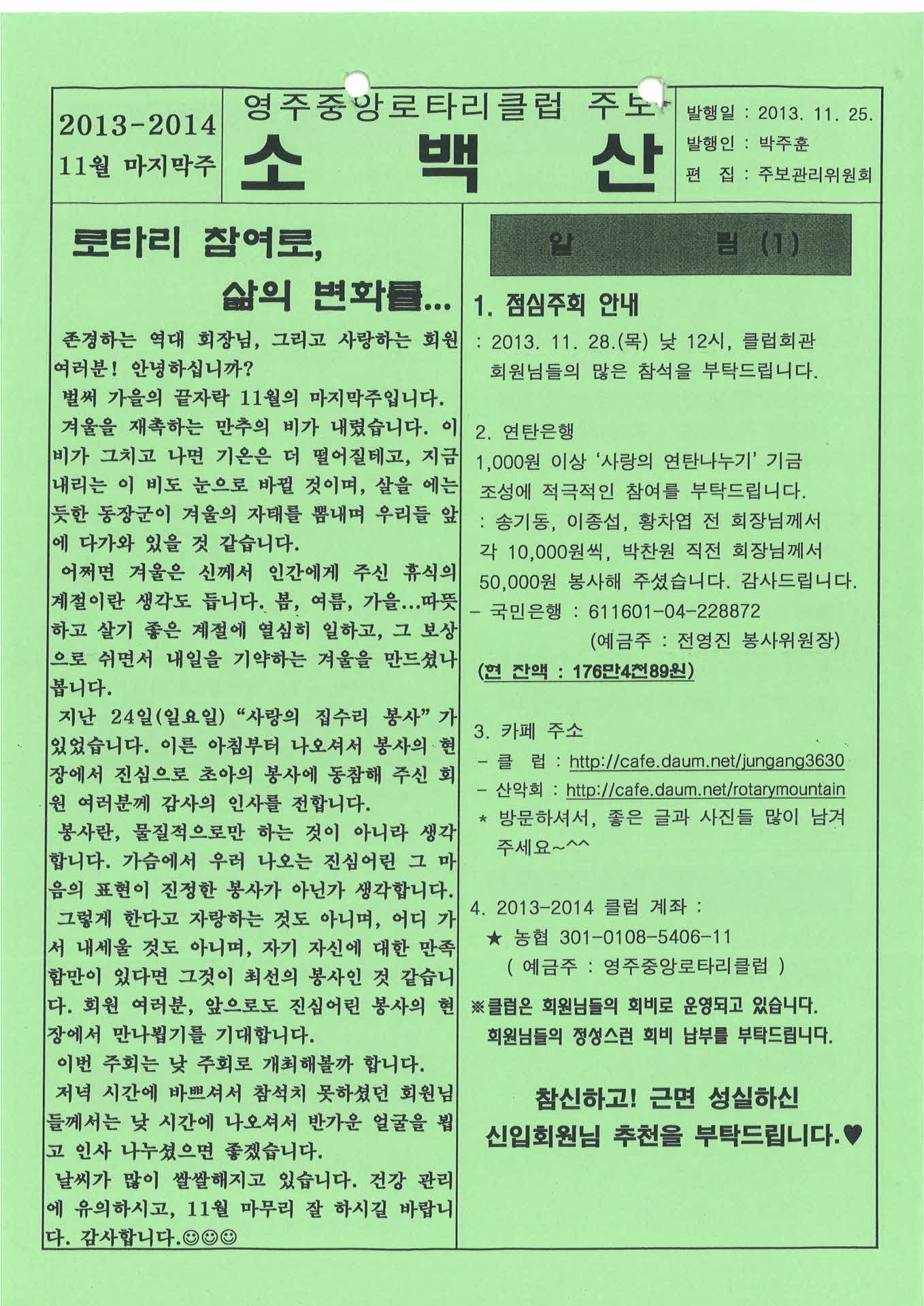 영주중앙로타리클럽 주보 소백산(2013.11.25.)