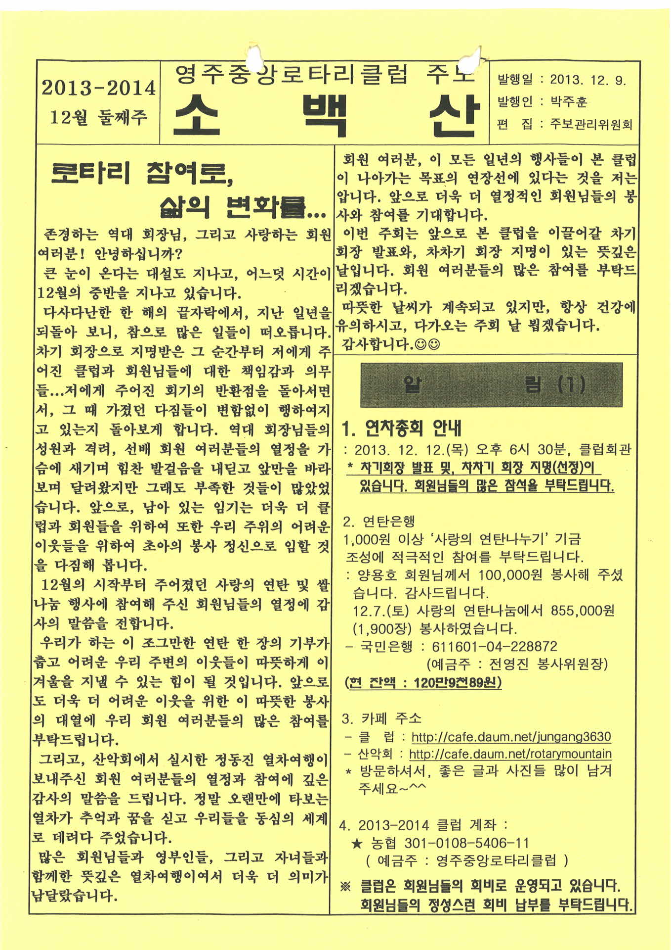 영주중앙로타리클럽 주보 소백산(2013.12.9.)