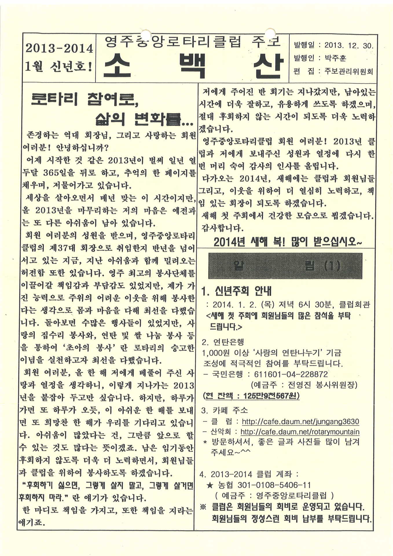 영주중앙로타리클럽 주보 소백산(2013.12.30.)