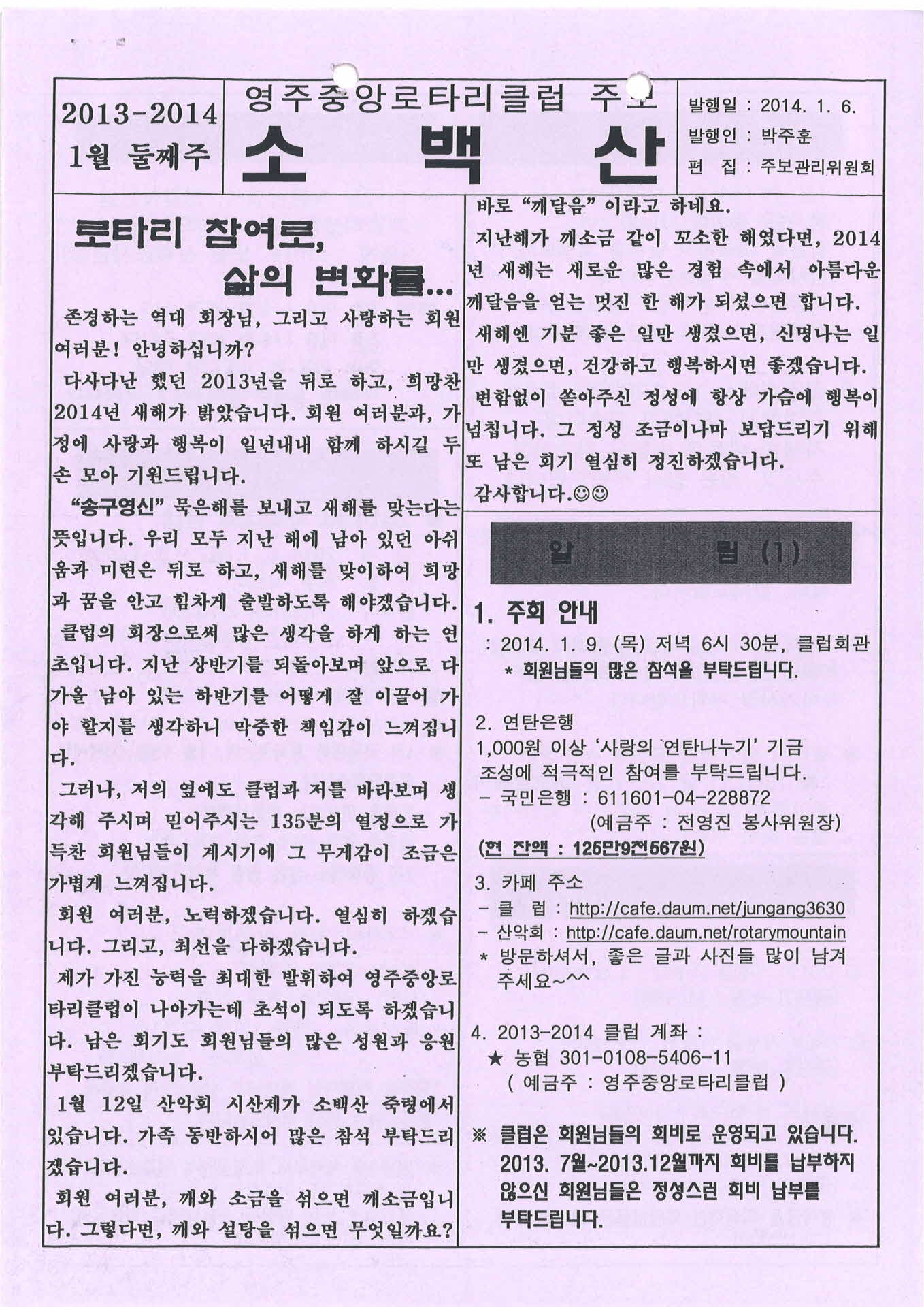 영주중앙로타리클럽 주보 소백산(2014.1.6.)