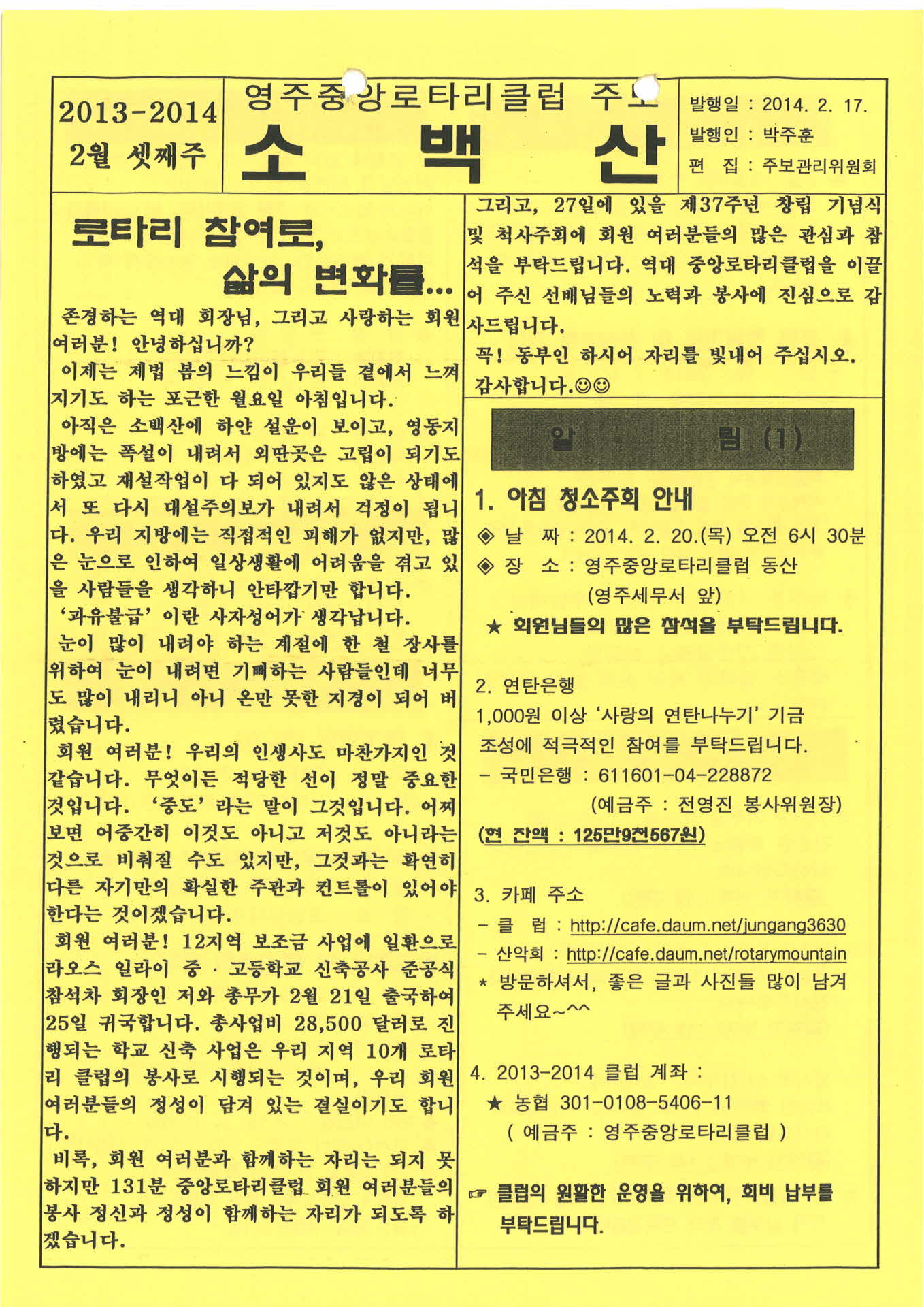 영주중앙로타리클럽 주보 소백산(2014.2.17.)