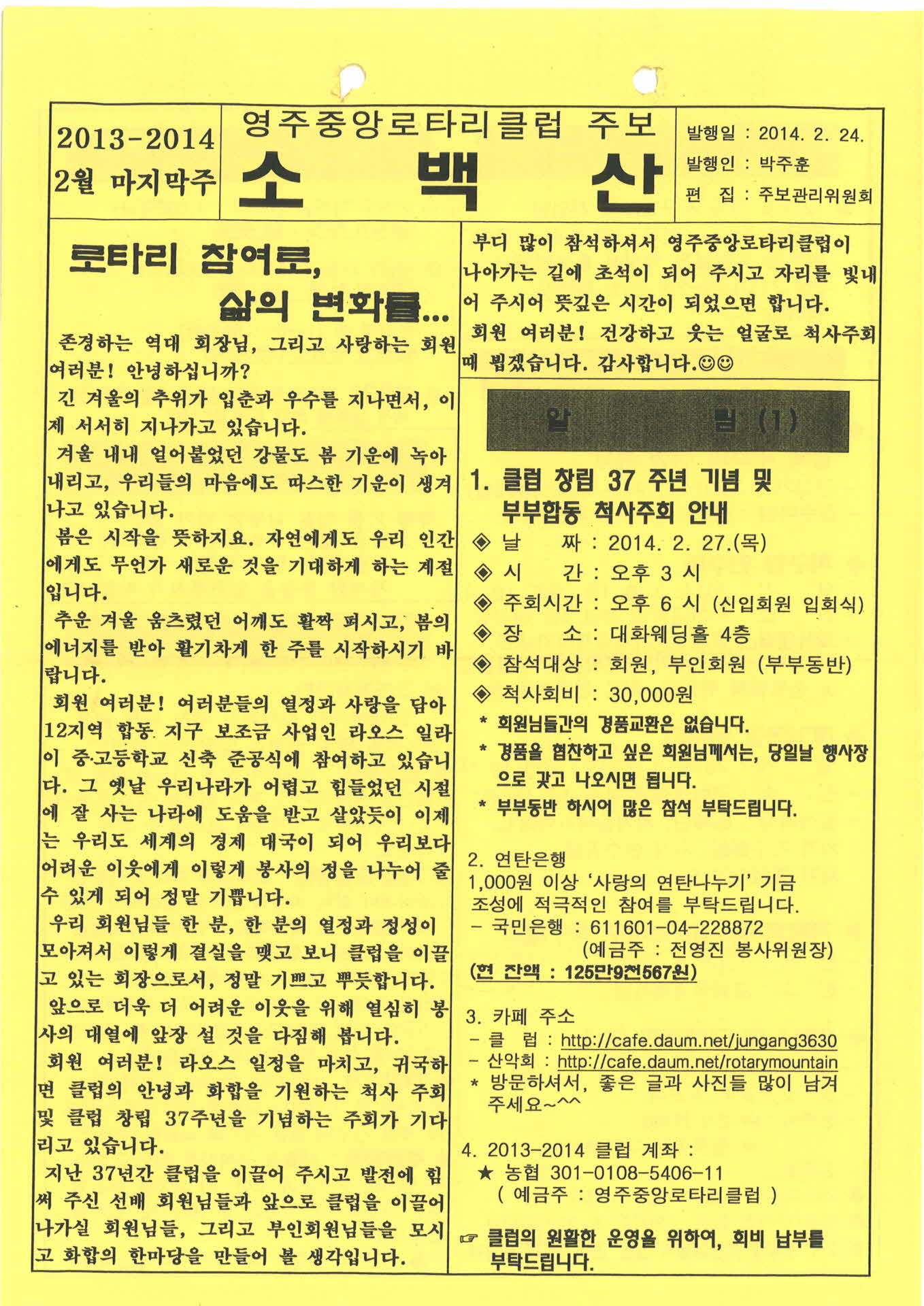 영주중앙로타리클럽 주보 소백산(2014.2.24.)