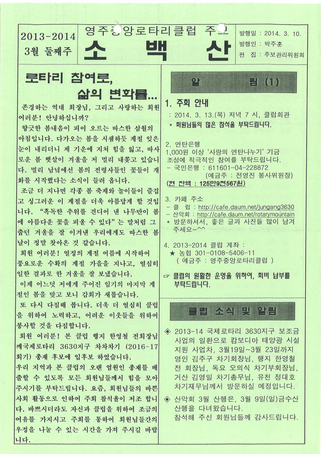 영주중앙로타리클럽 주보 소백산(2014.3.10.)