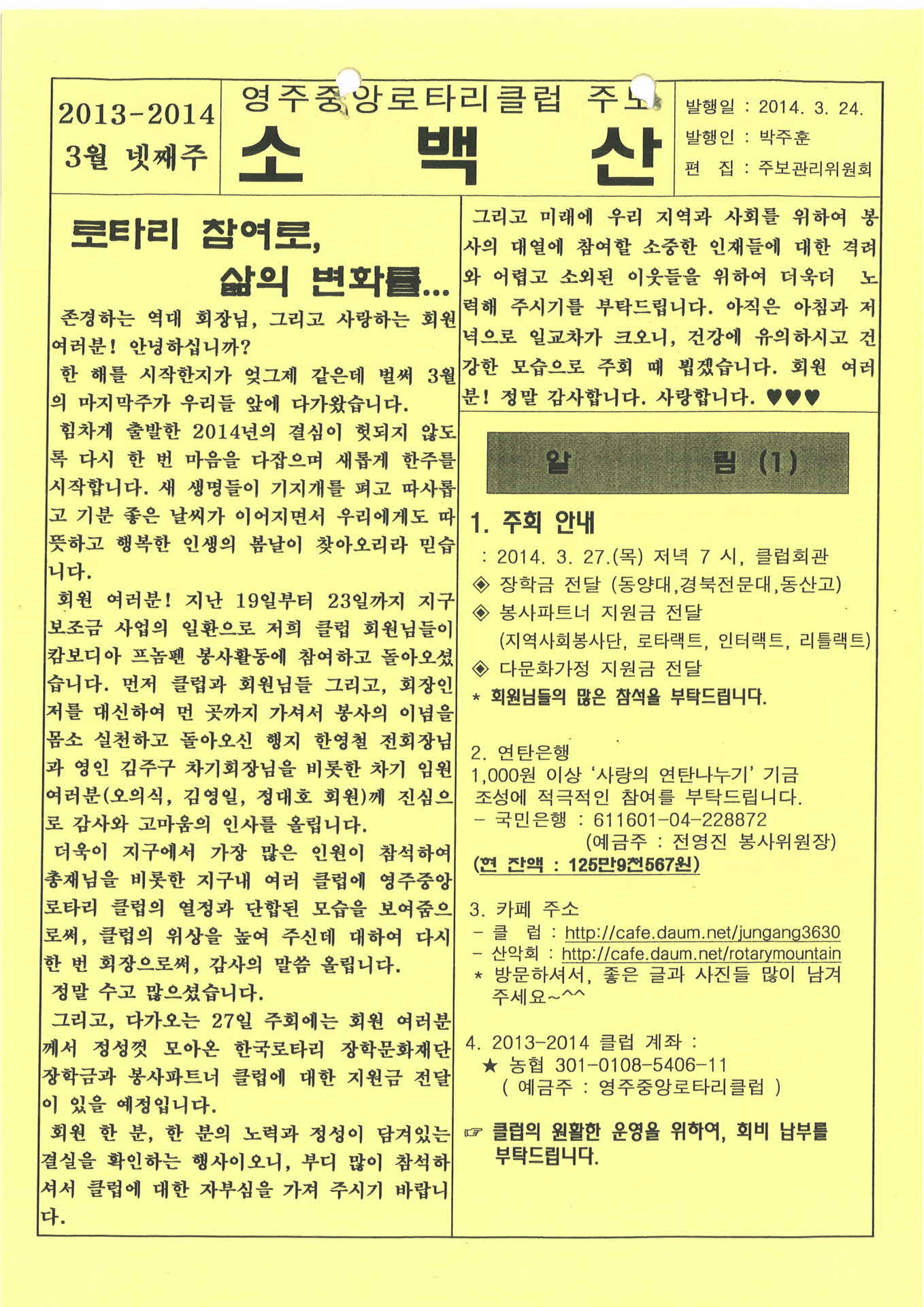 영주중앙로타리클럽 주보 소백산(2014.3.24.)